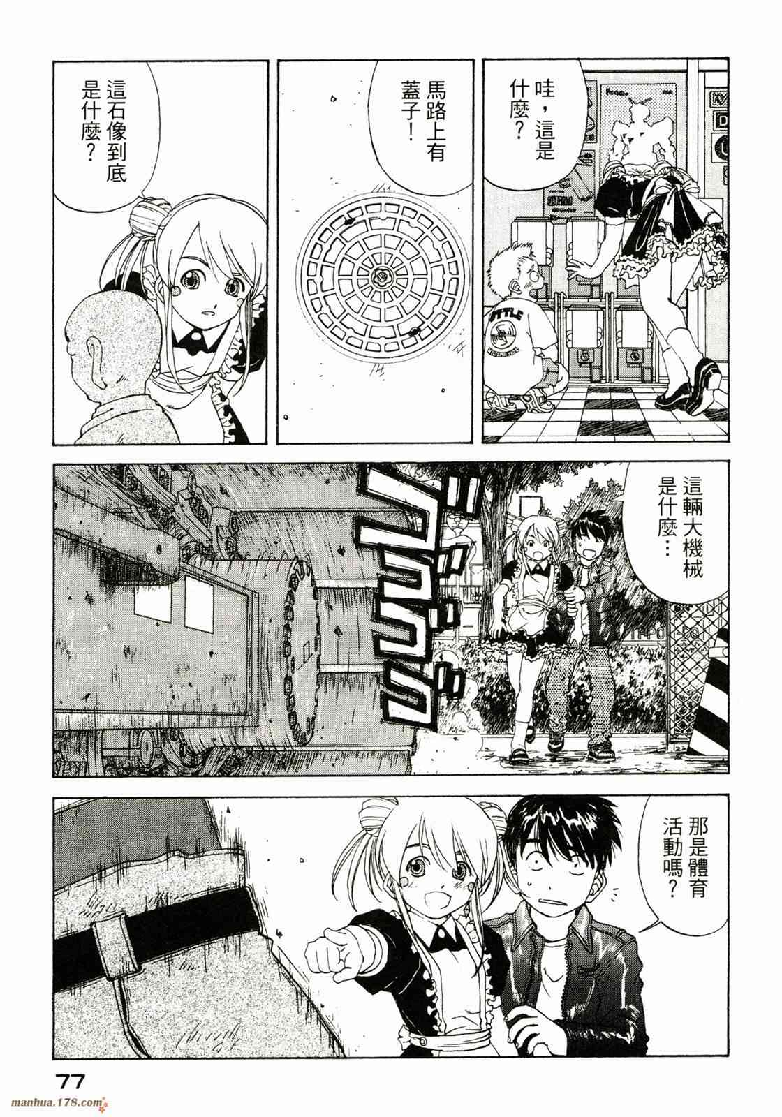 我的女神 37卷 第79页