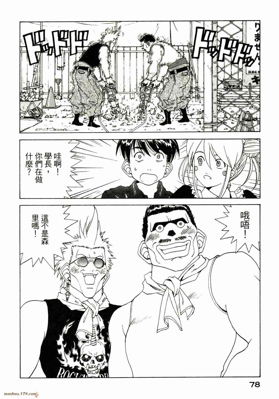 我的女神 37卷 第80页