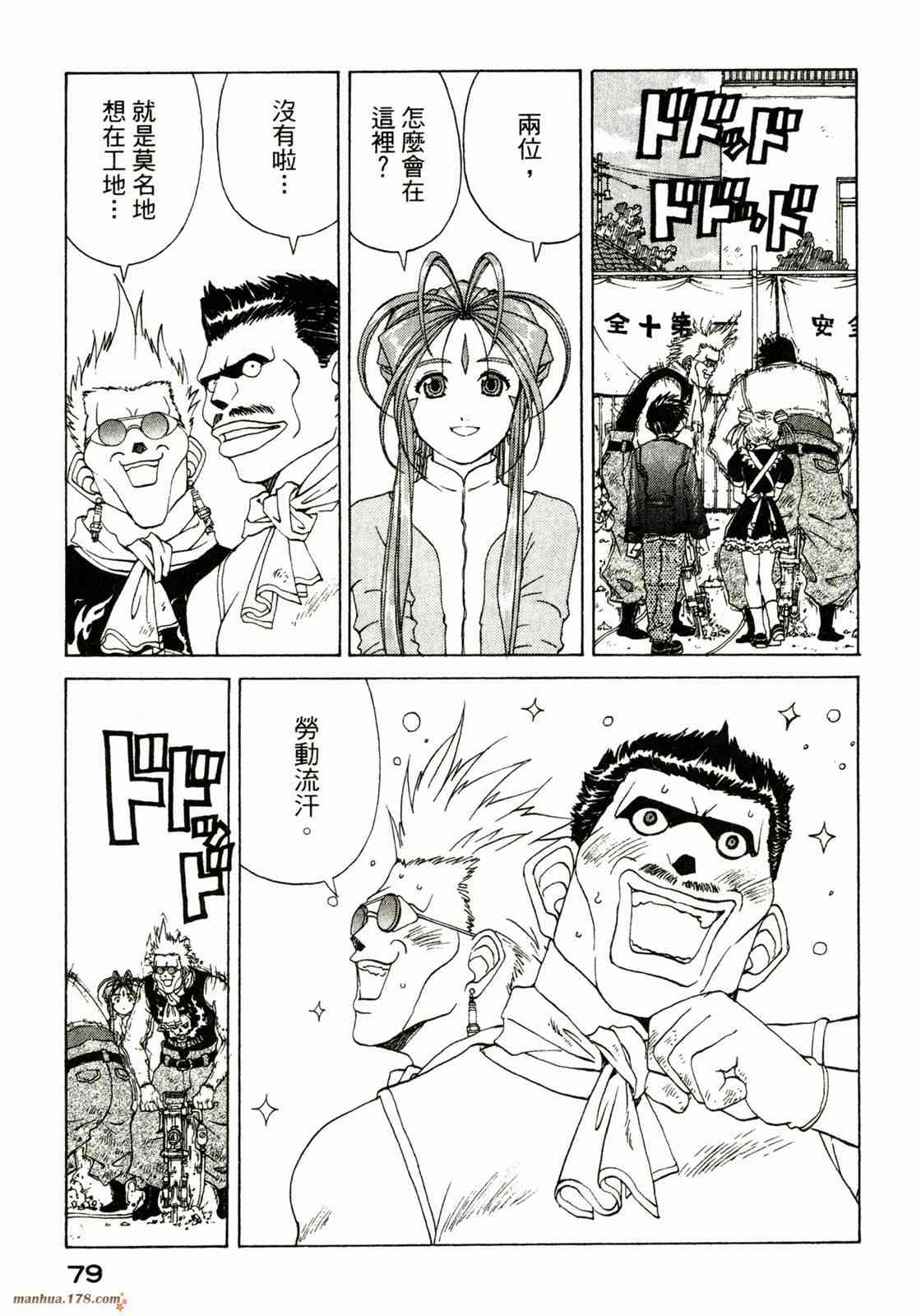 我的女神 37卷 第81页