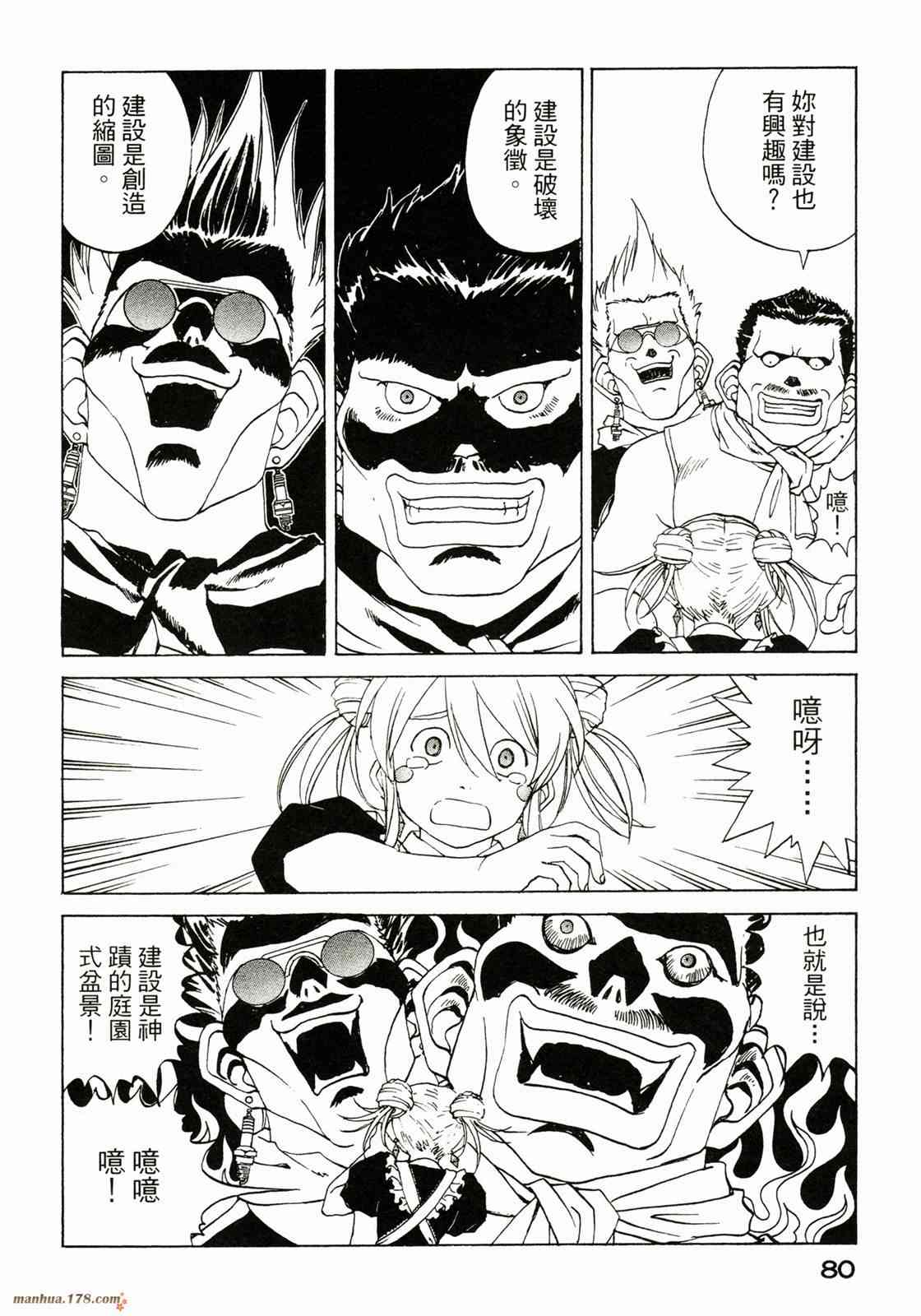 我的女神 37卷 第82页