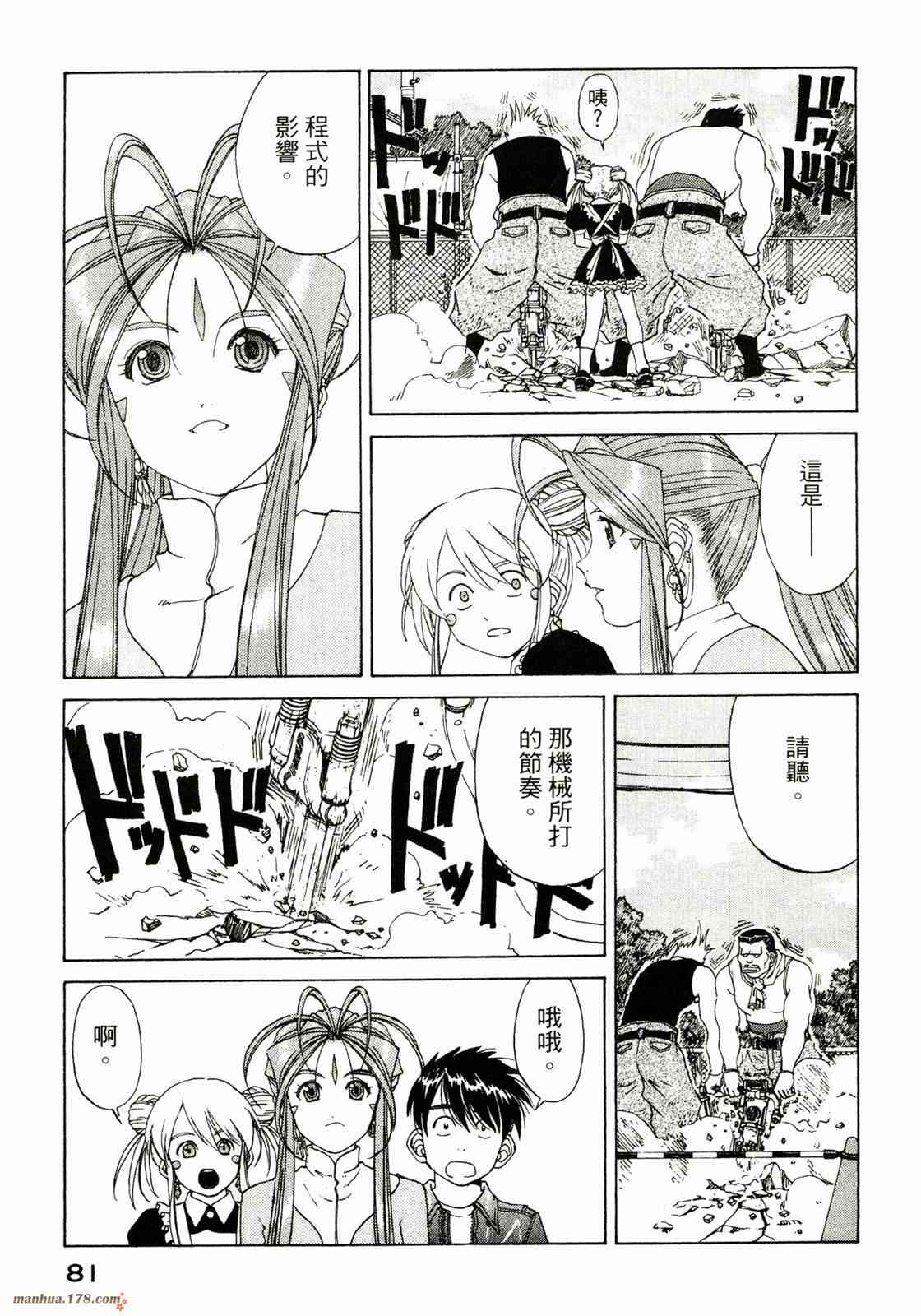 我的女神 37卷 第83页