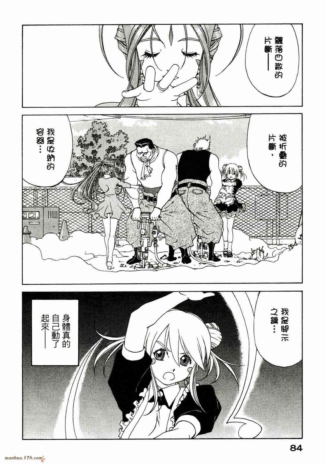 我的女神 37卷 第86页