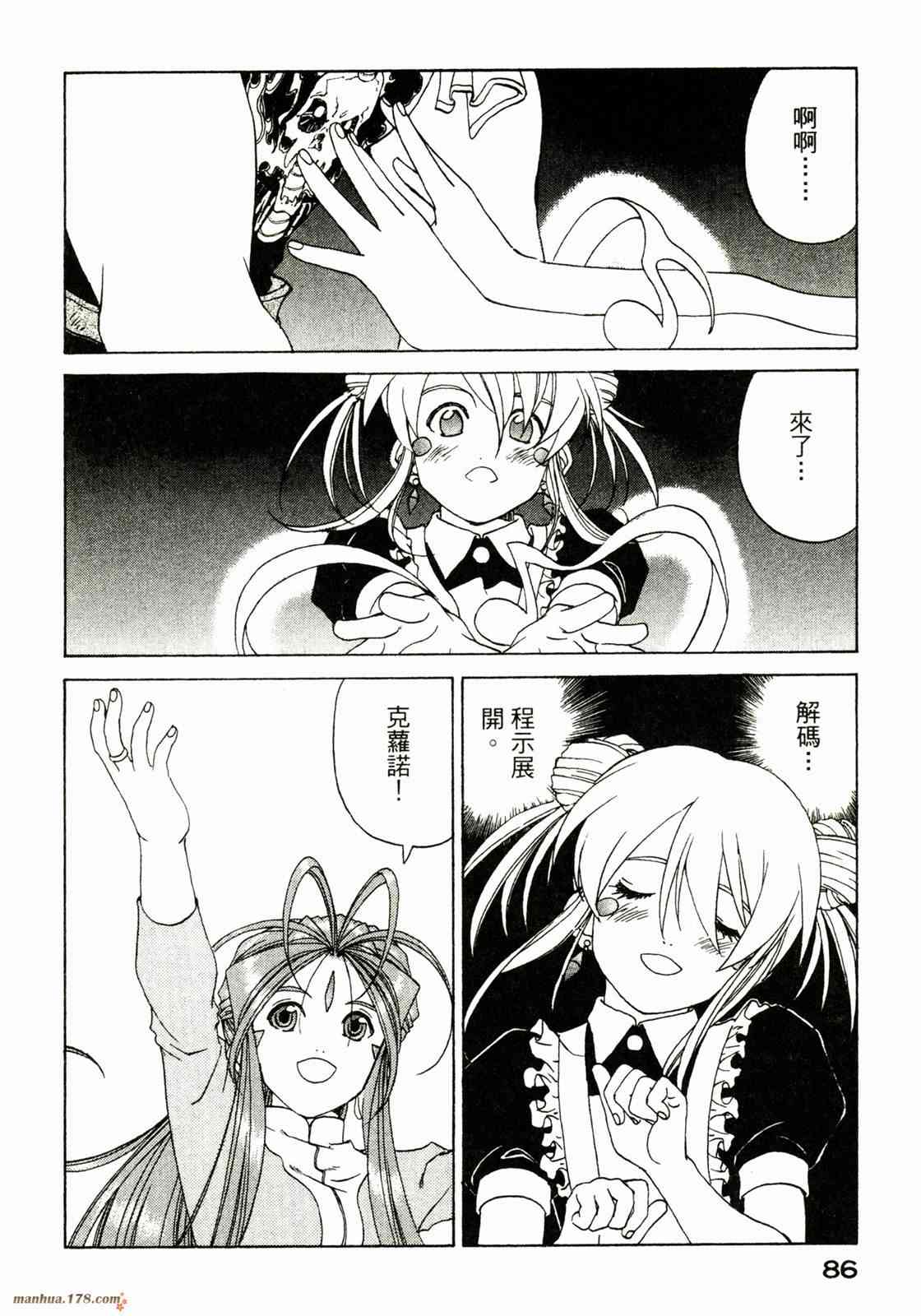 我的女神 37卷 第88页