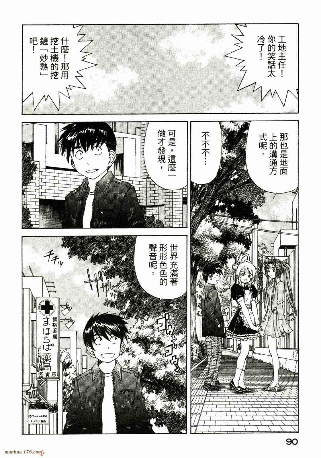 我的女神 37卷 第92页