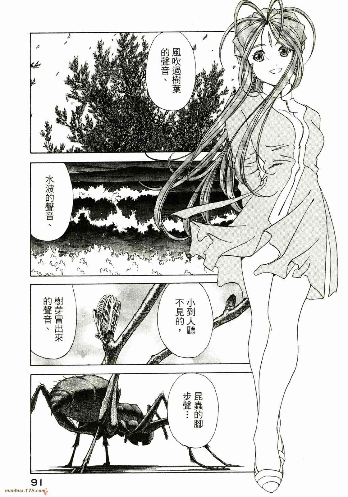 我的女神 37卷 第93页