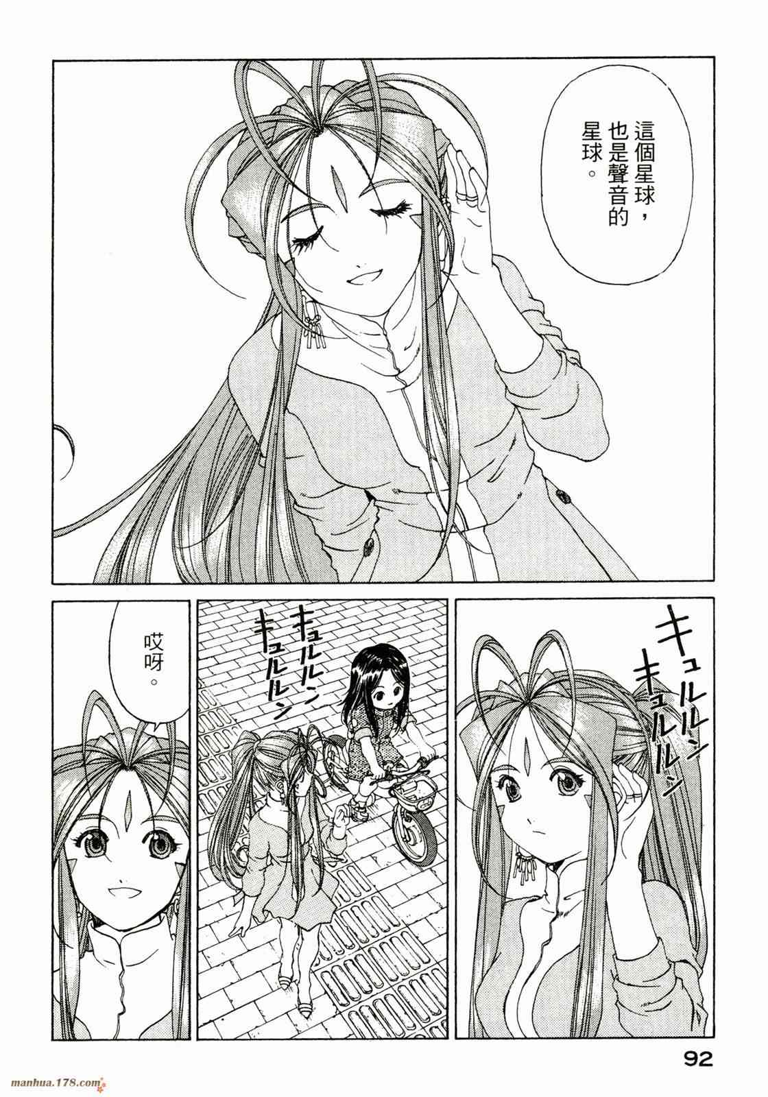 我的女神 37卷 第94页