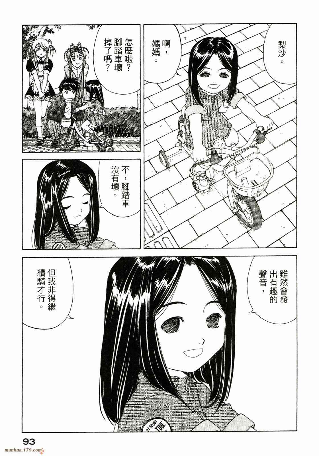 我的女神 37卷 第95页