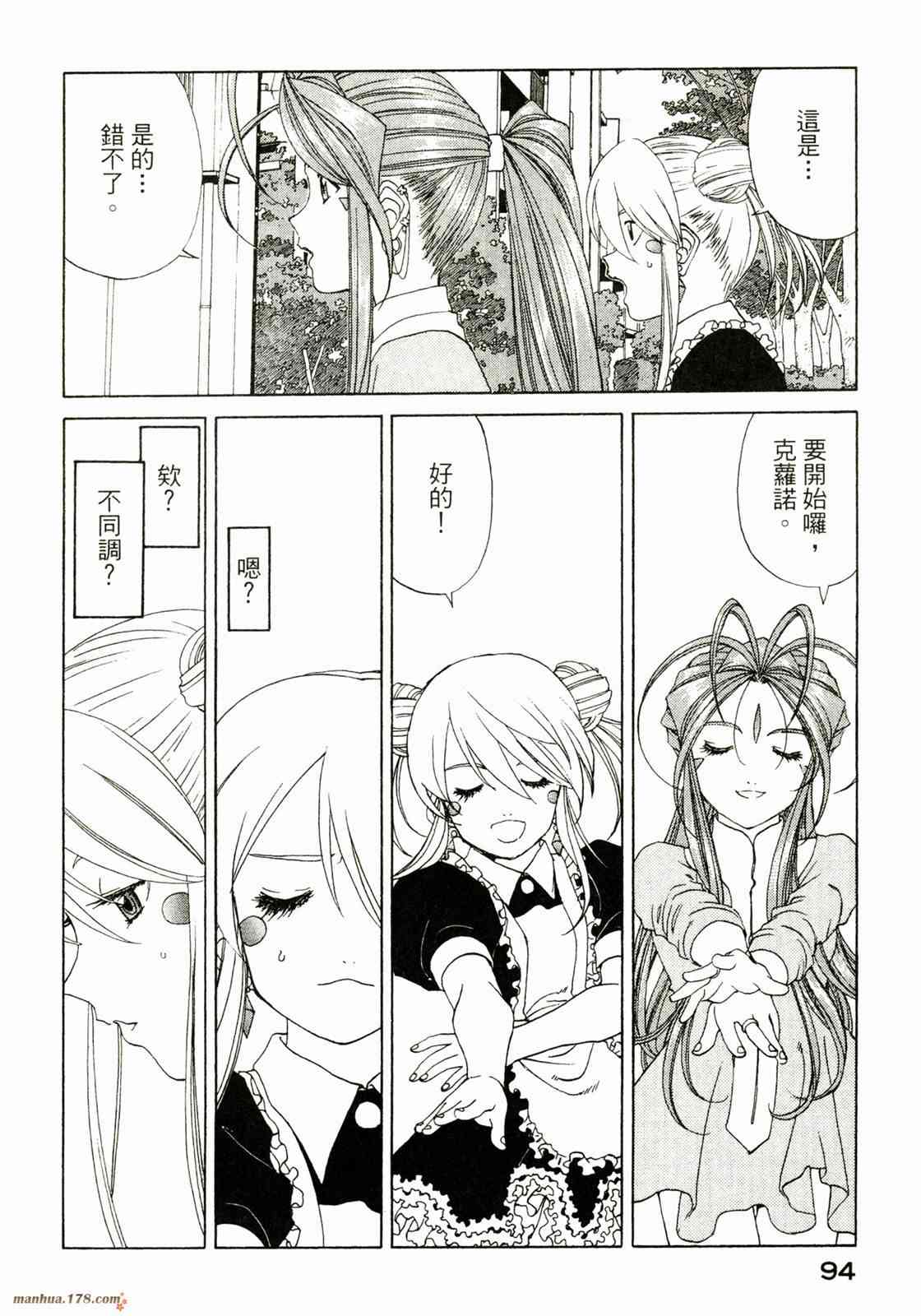 我的女神 37卷 第96页