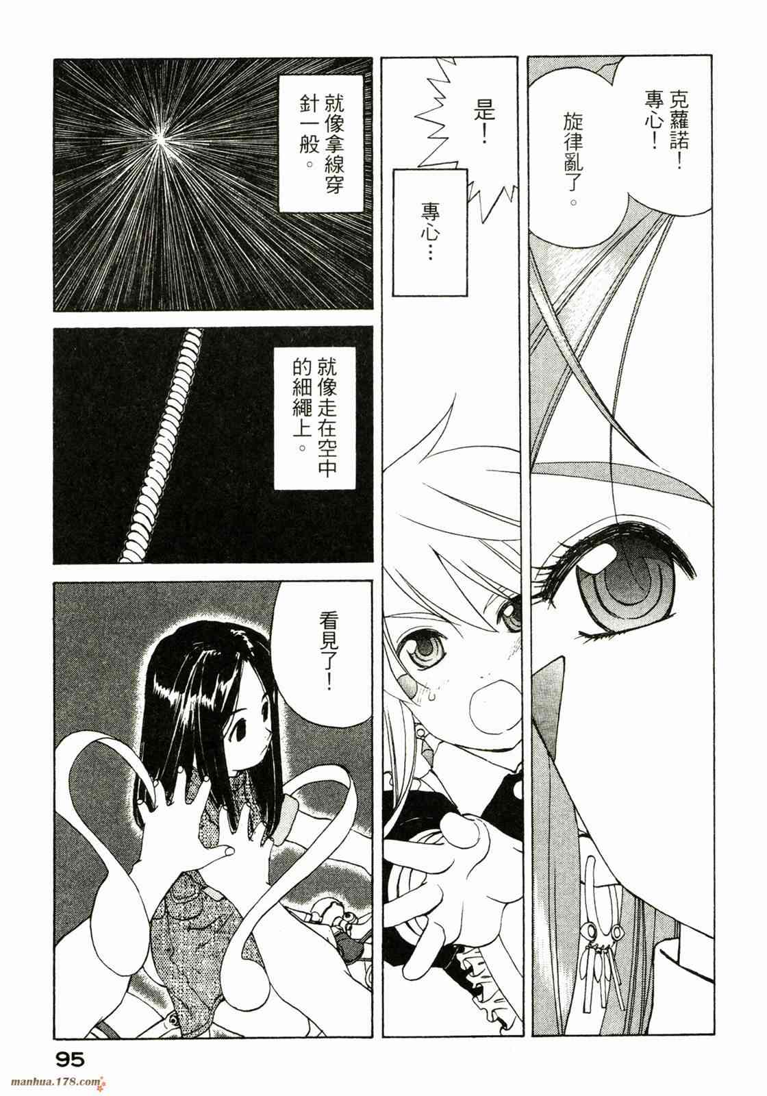 我的女神 37卷 第97页