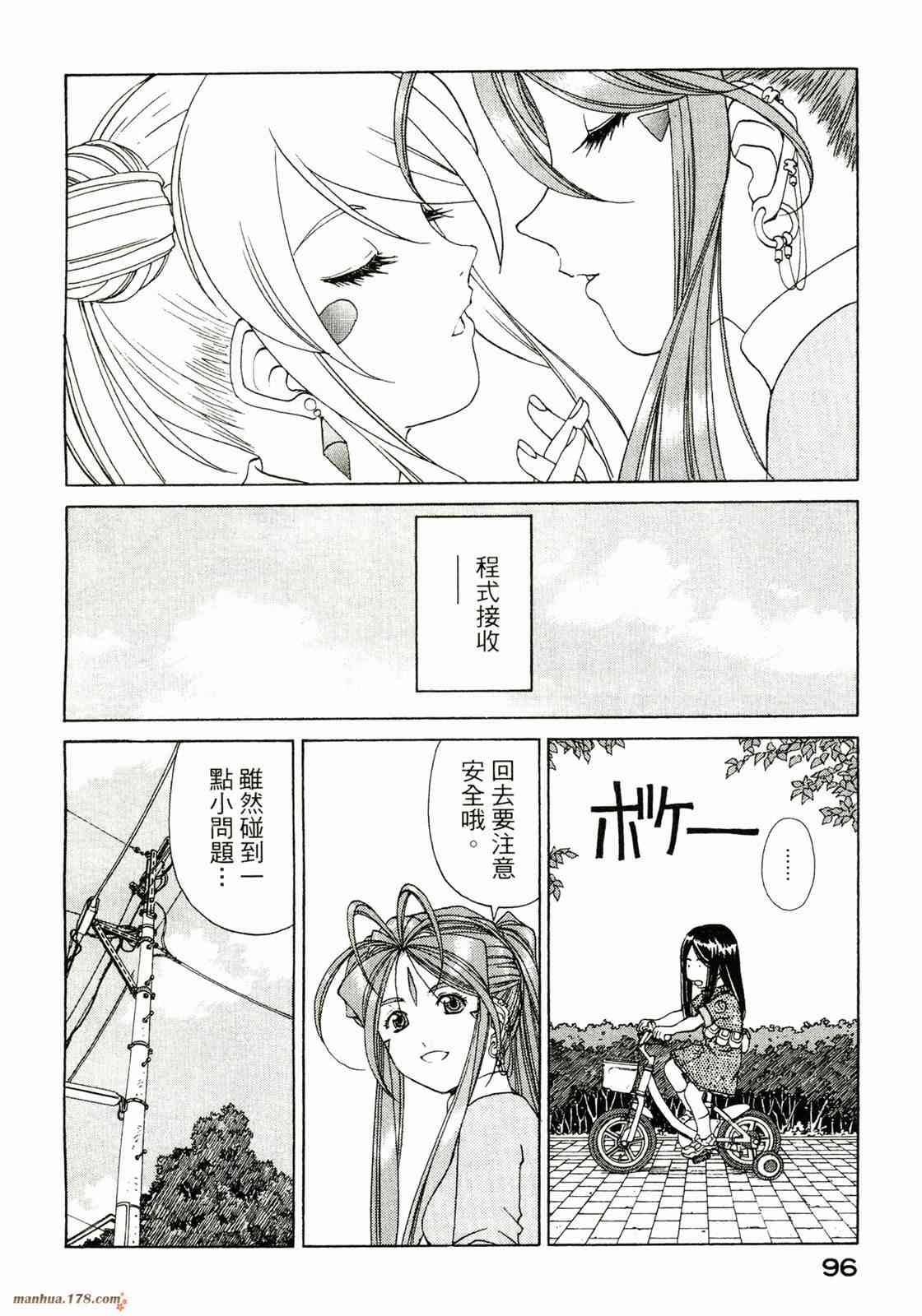 我的女神 37卷 第98页