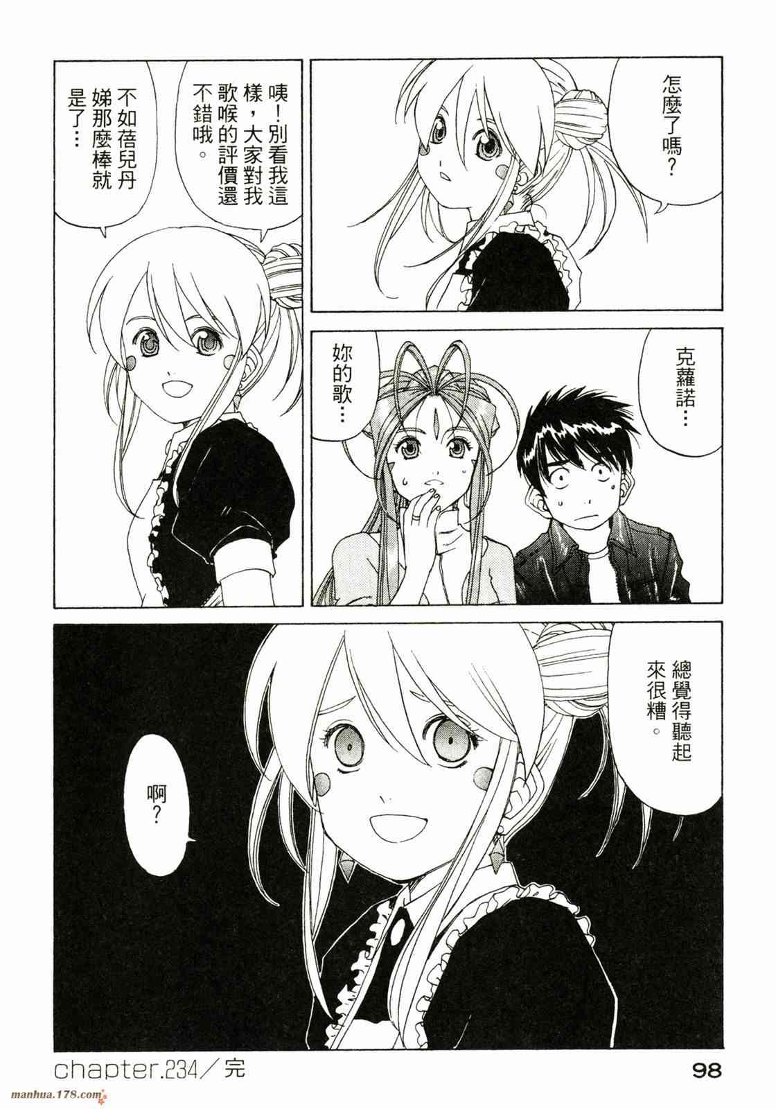 我的女神 37卷 第100页