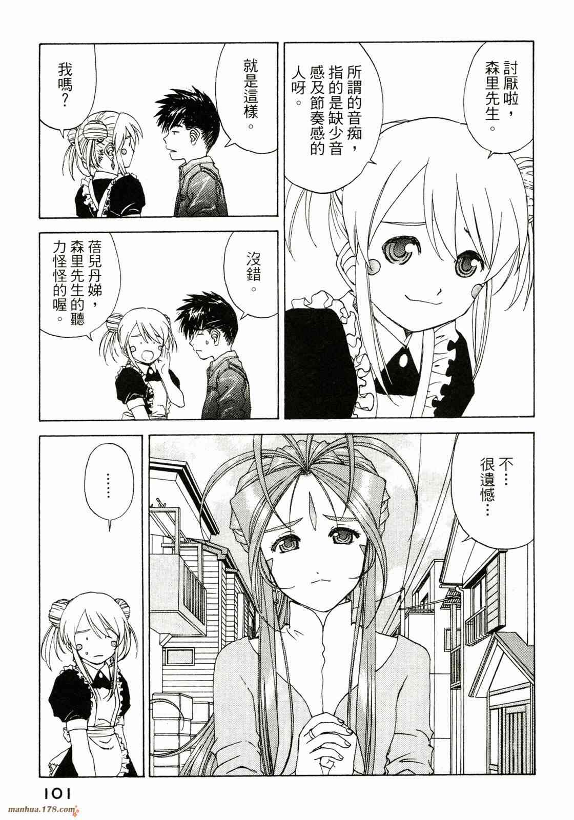 我的女神 37卷 第103页