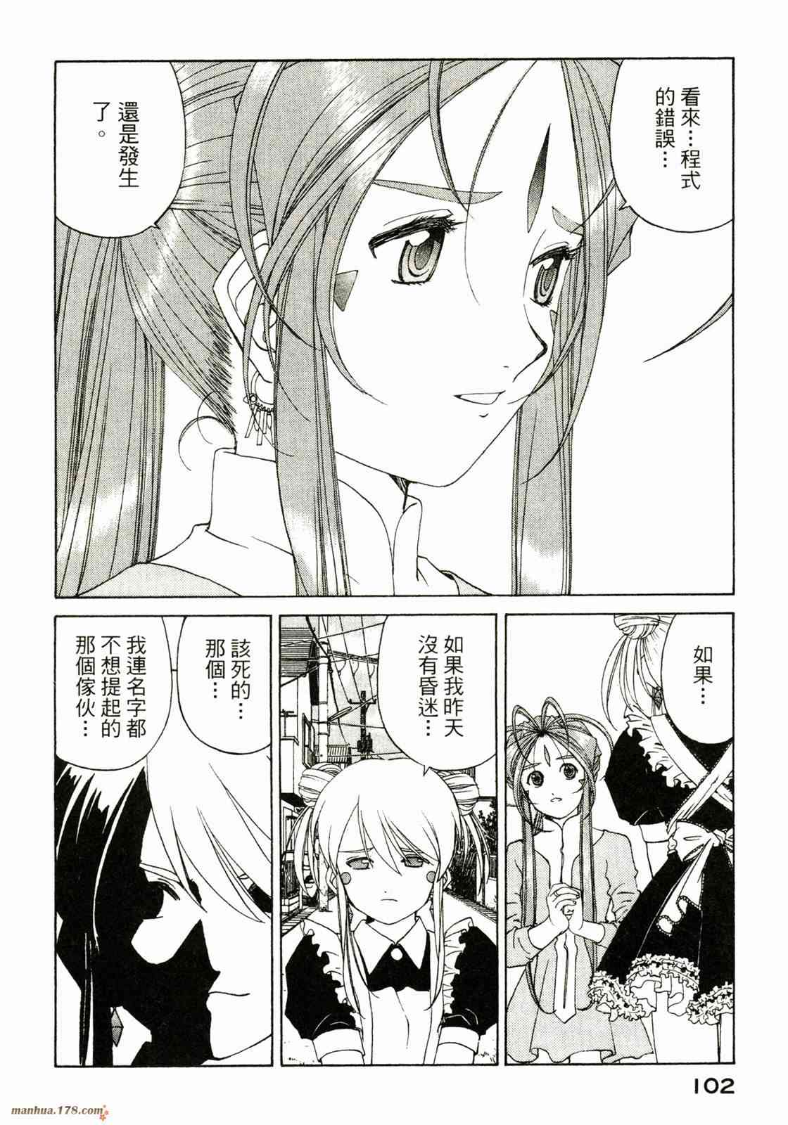 我的女神 37卷 第104页