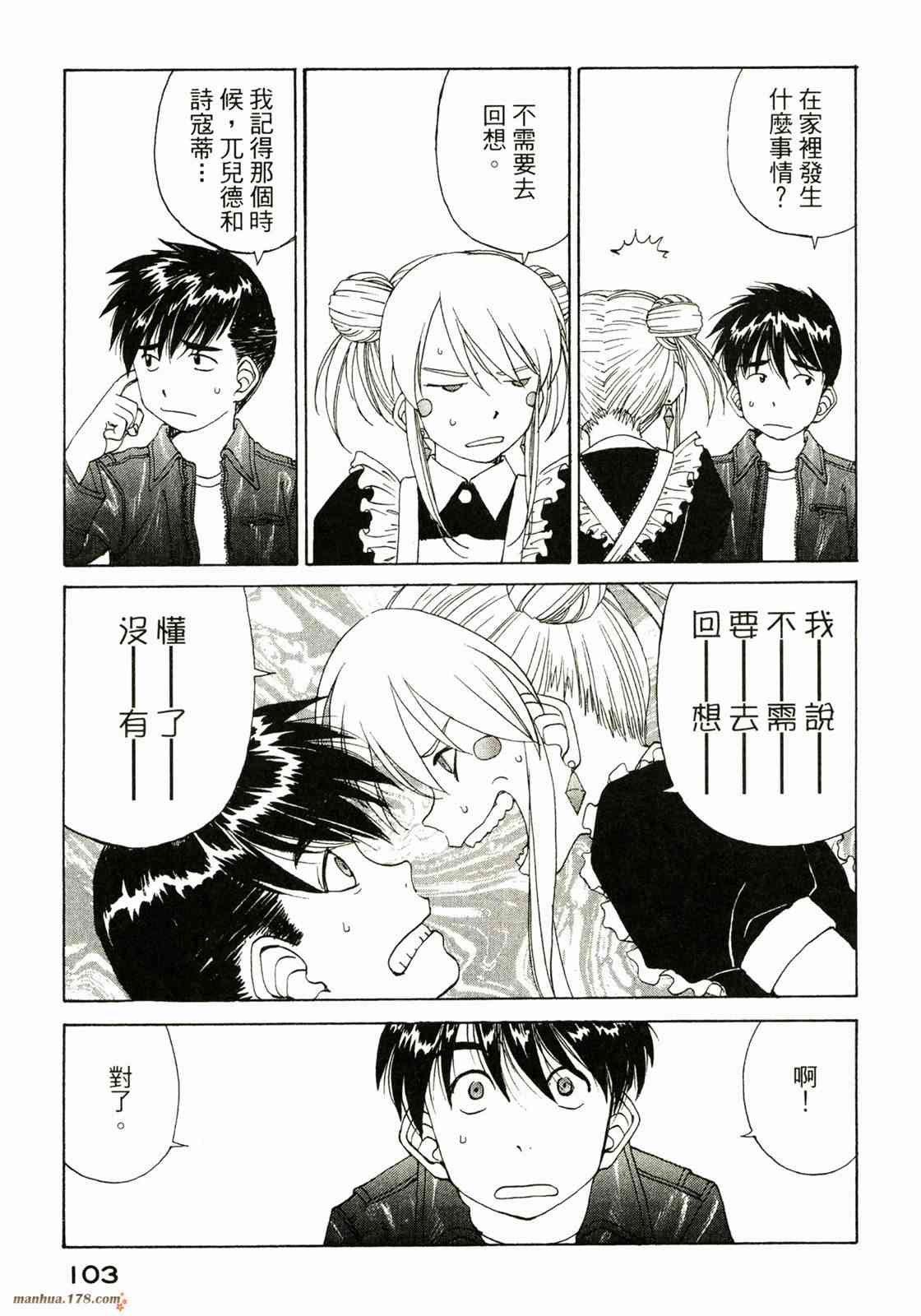 我的女神 37卷 第105页