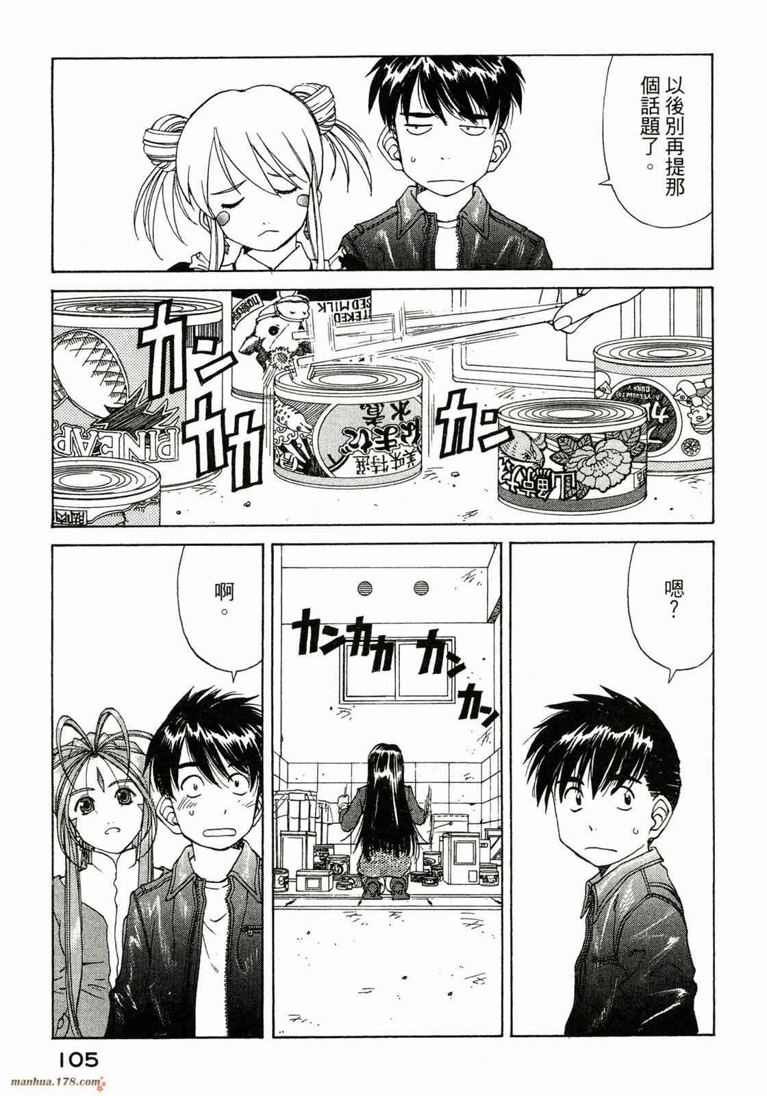 我的女神 37卷 第107页