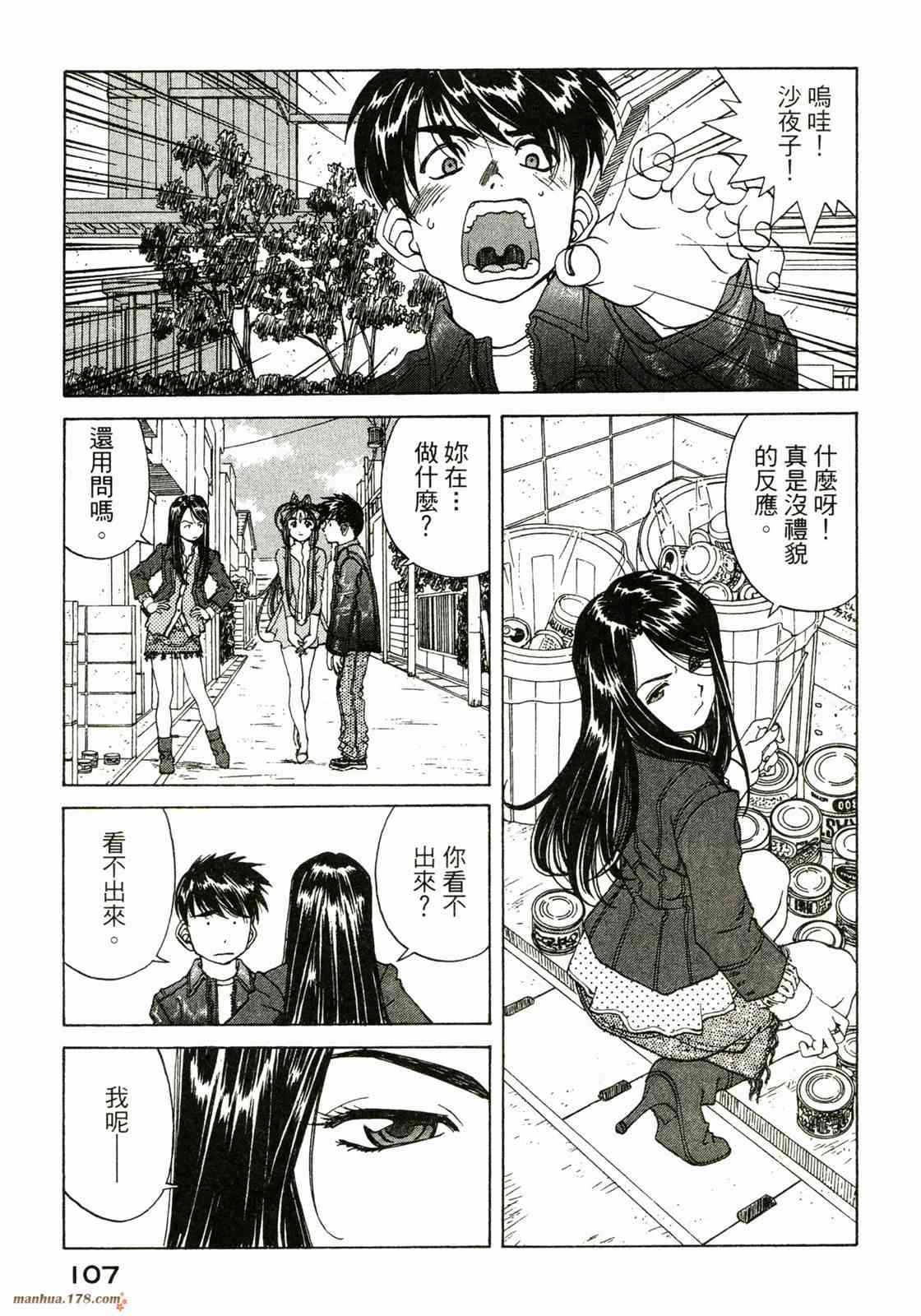 我的女神 37卷 第109页