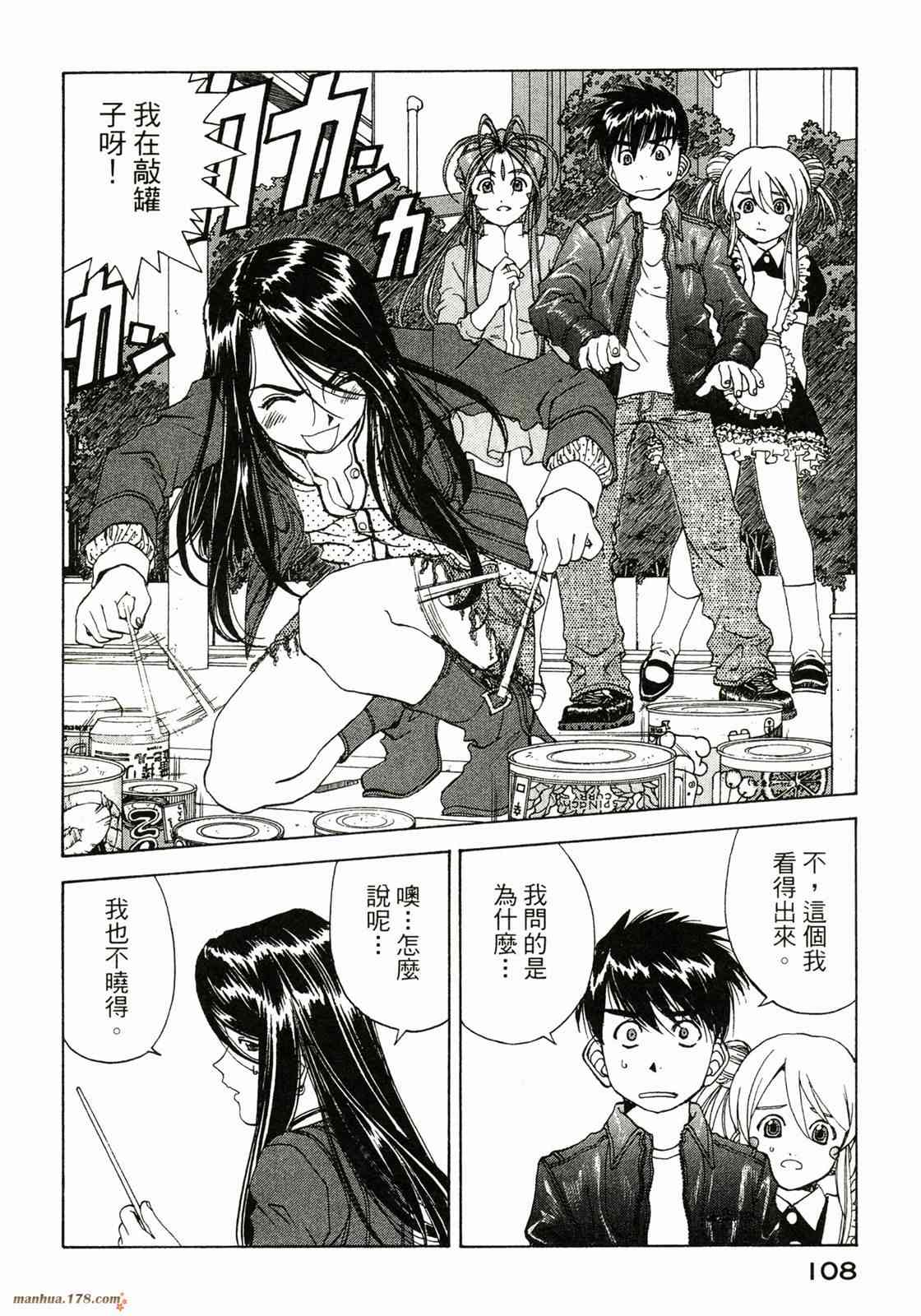 我的女神 37卷 第110页