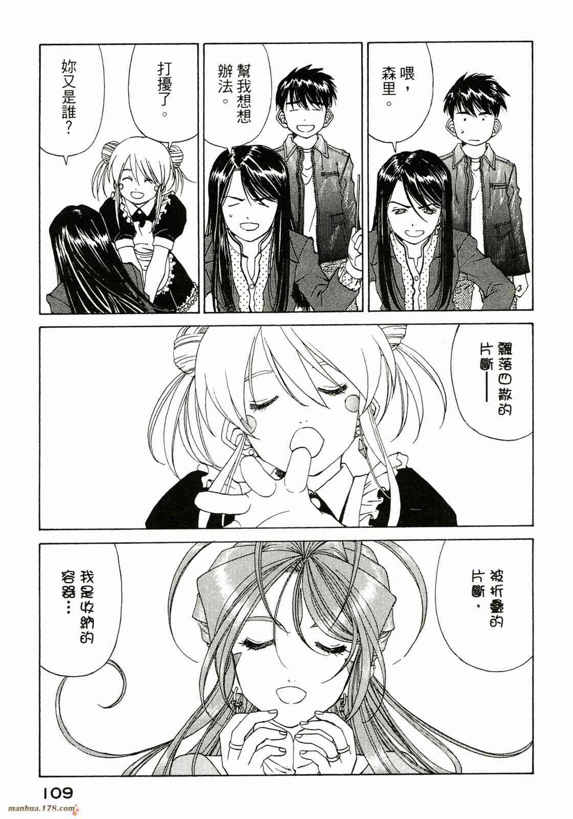 我的女神 37卷 第111页