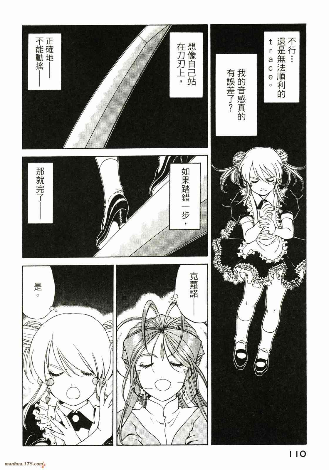 我的女神 37卷 第112页