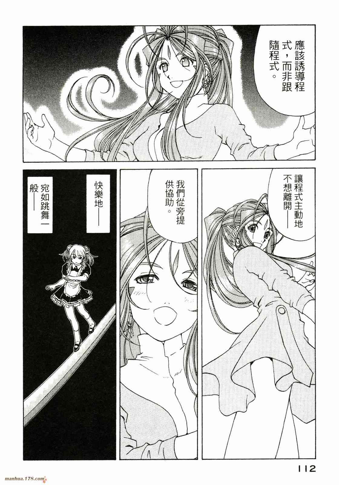 我的女神 37卷 第114页