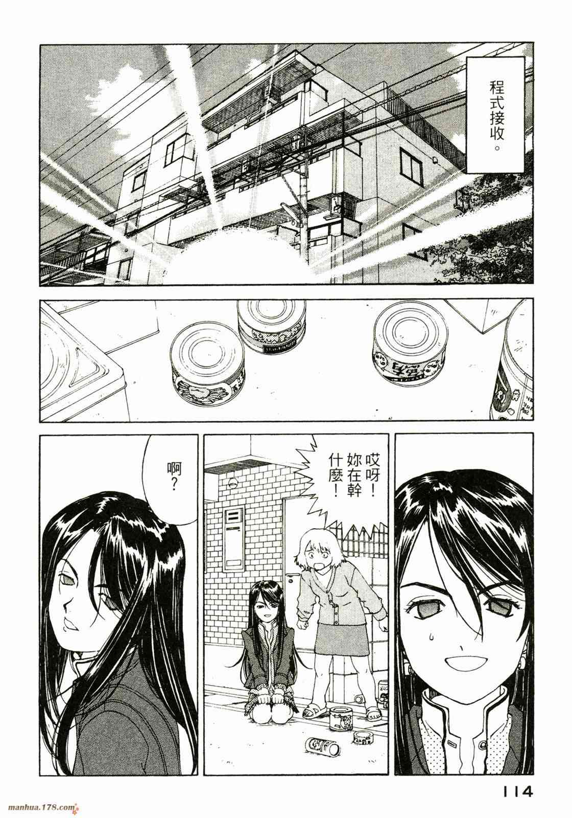 我的女神 37卷 第116页