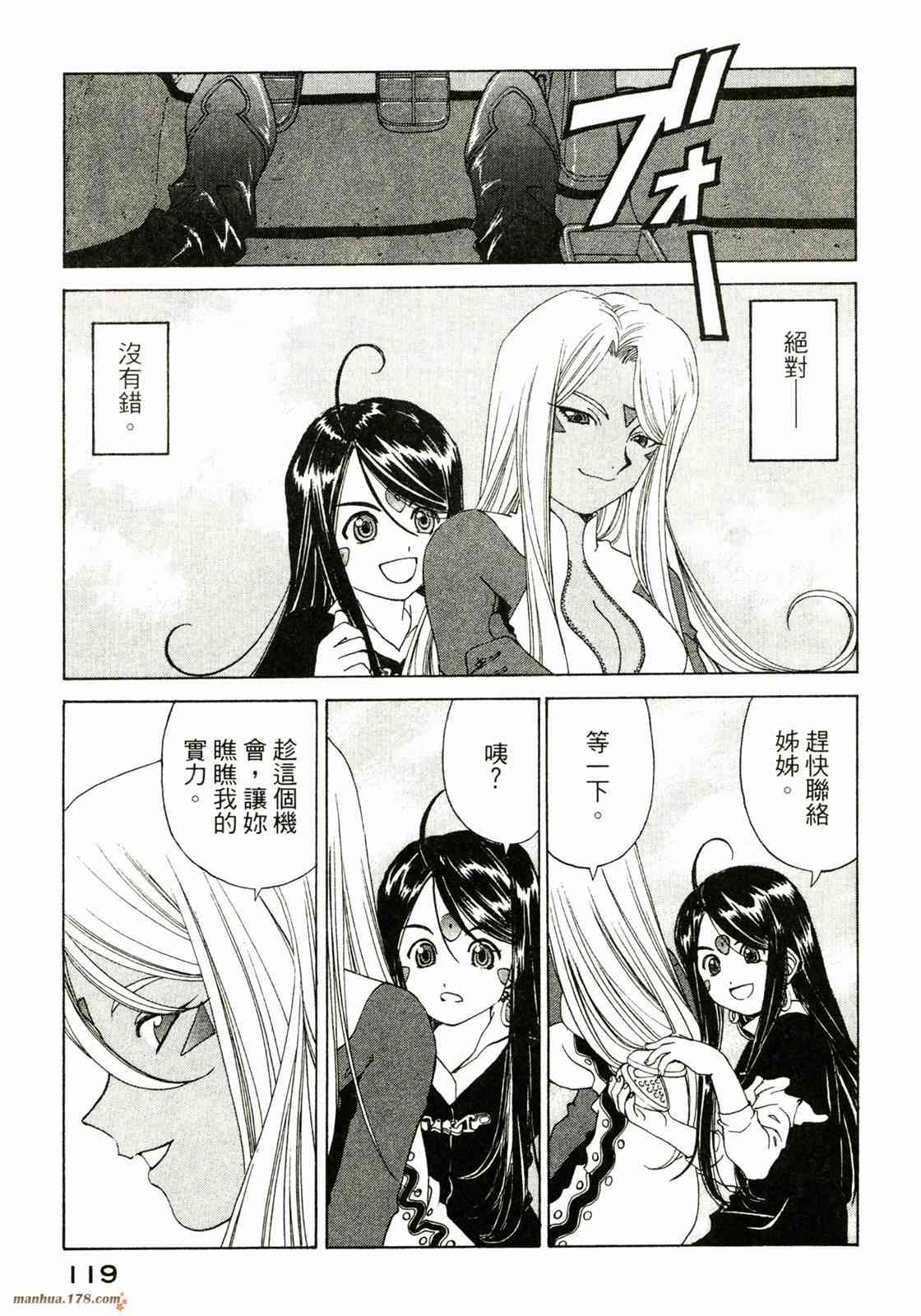 我的女神 37卷 第121页