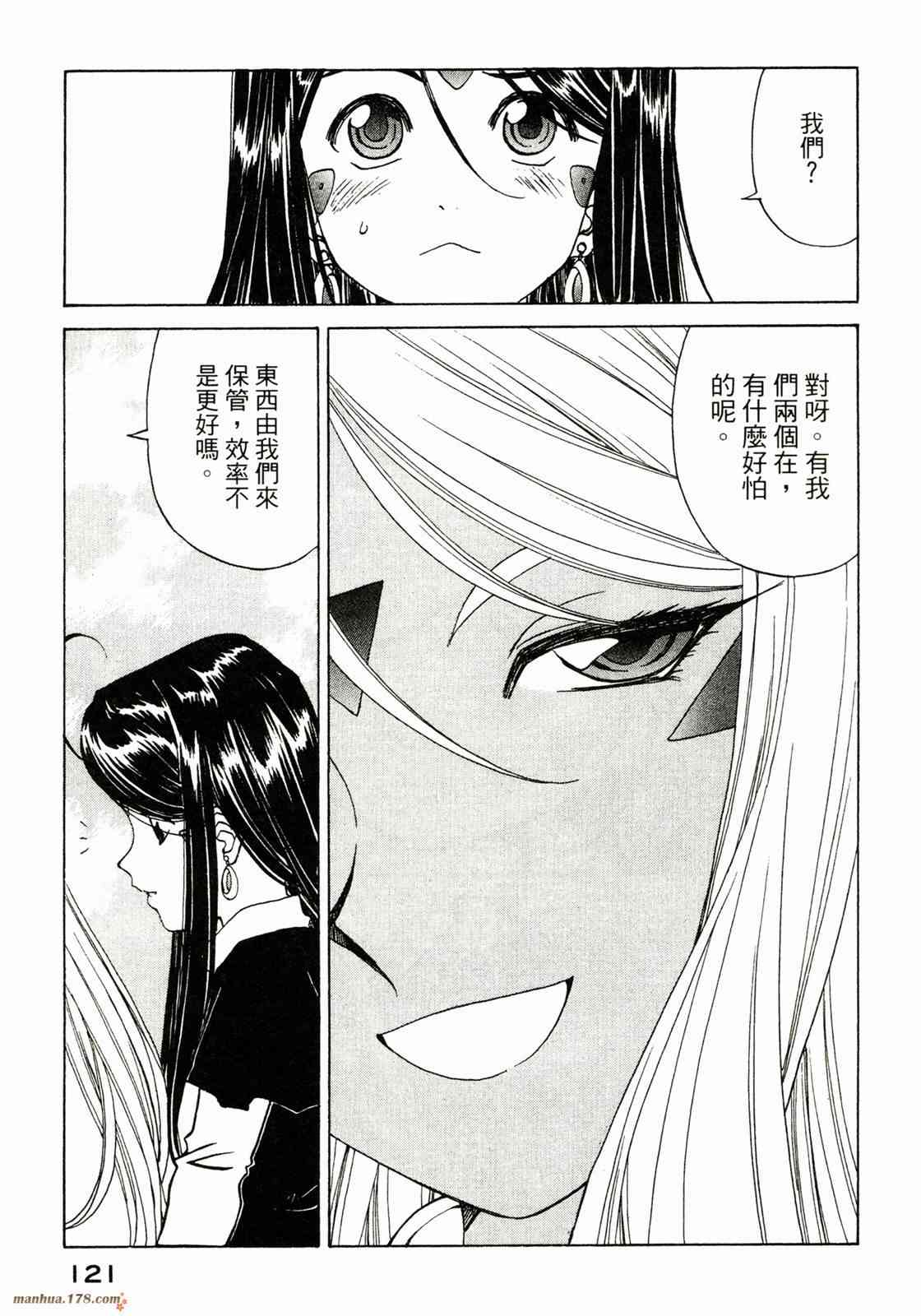 我的女神 37卷 第123页