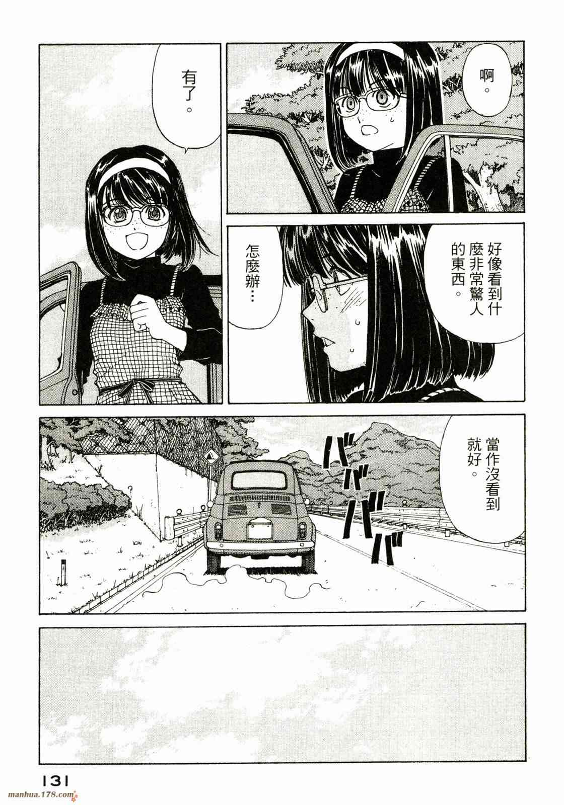 我的女神 37卷 第133页