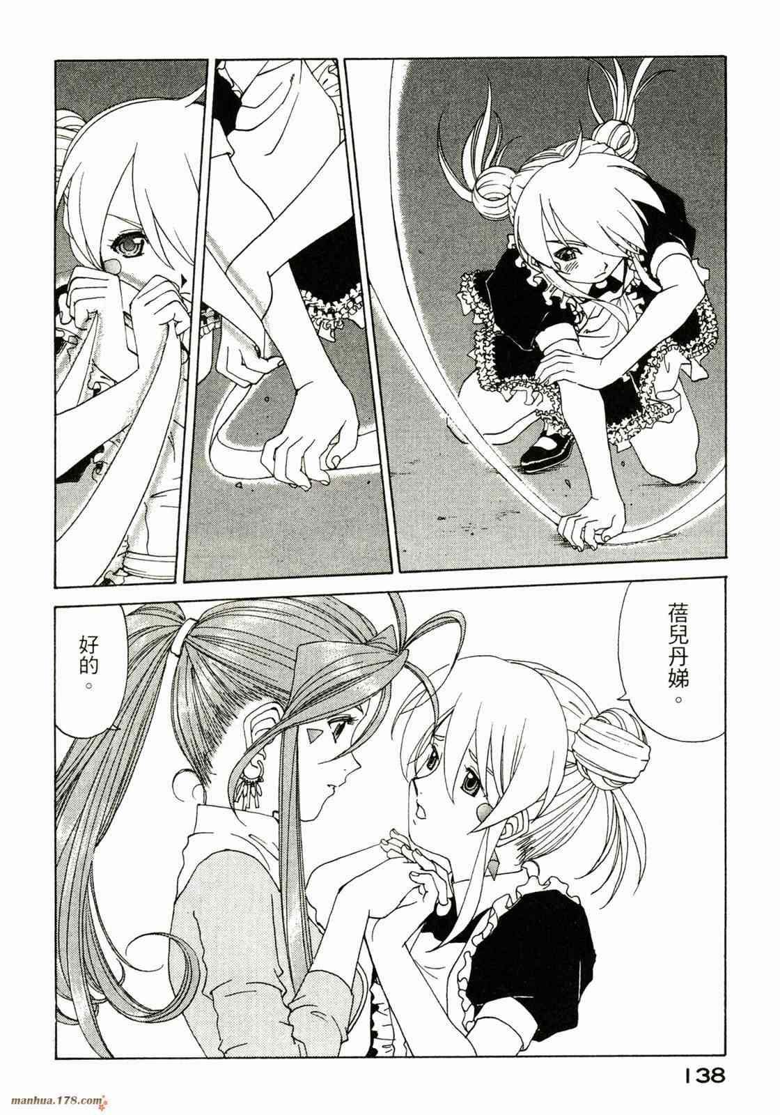 我的女神 37卷 第140页