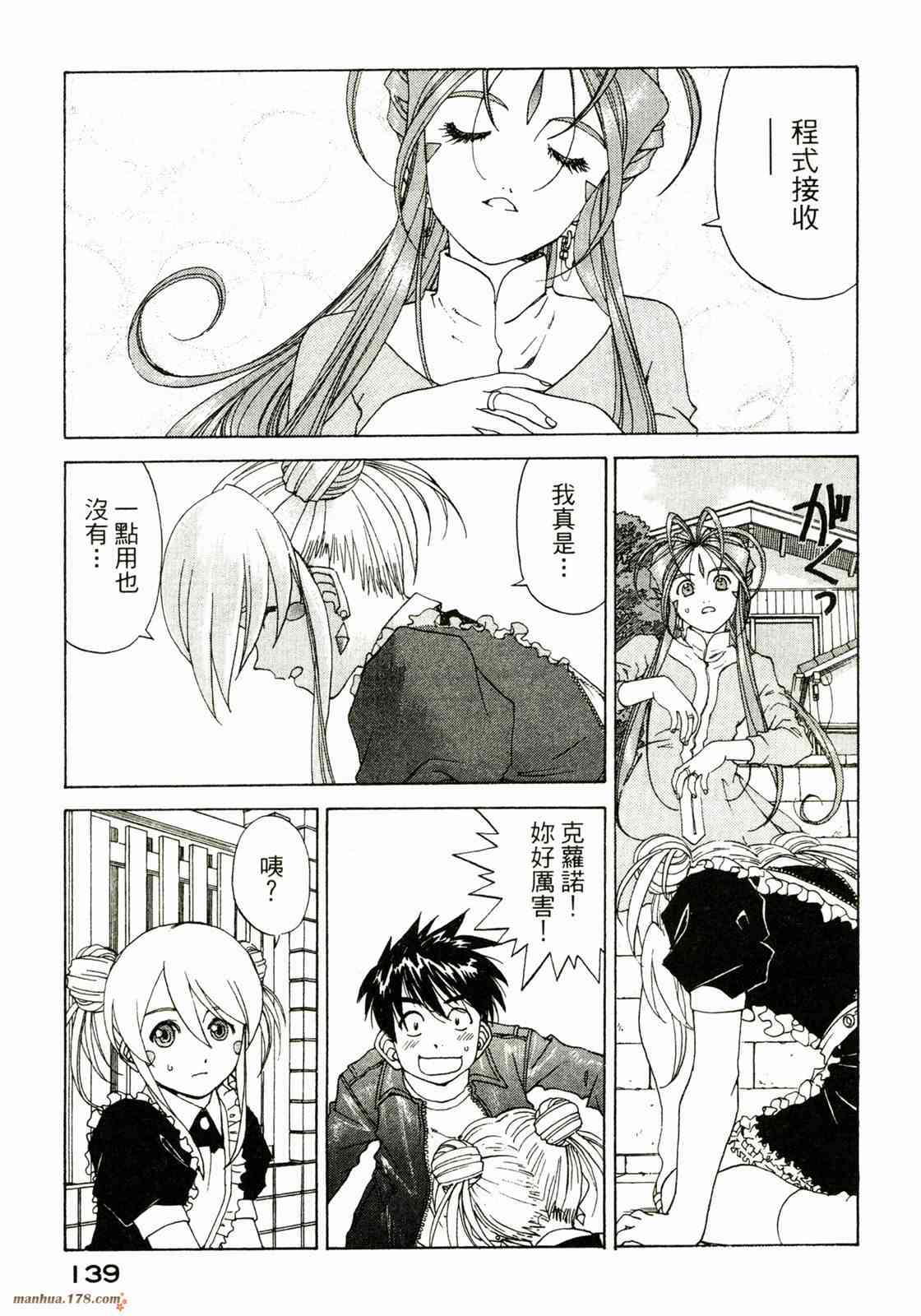 我的女神 37卷 第141页