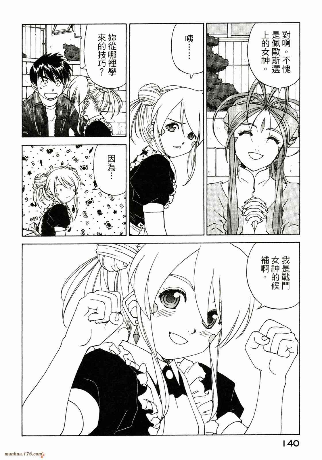 我的女神 37卷 第142页