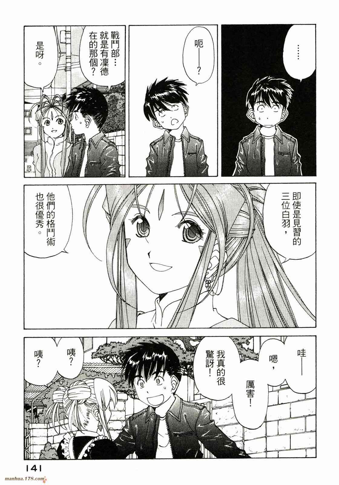 我的女神 37卷 第143页