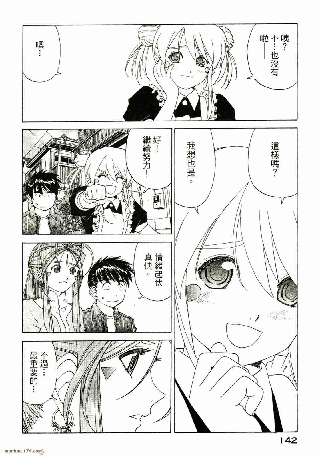 我的女神 37卷 第144页