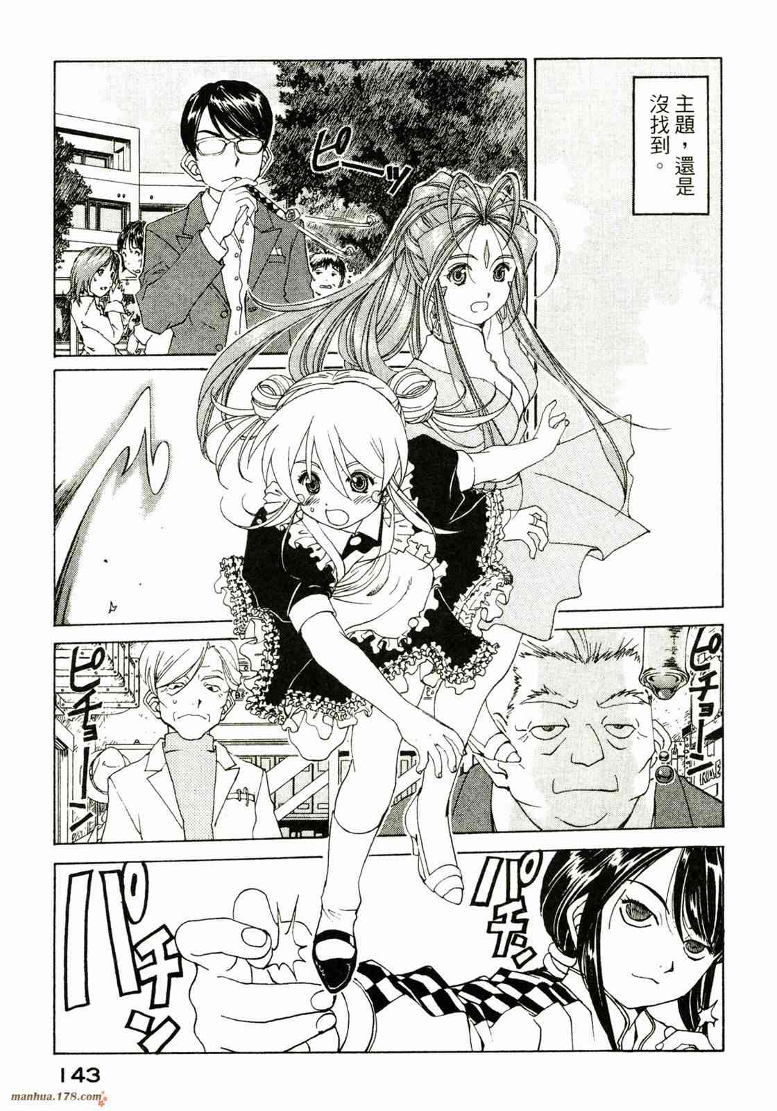 我的女神 37卷 第145页