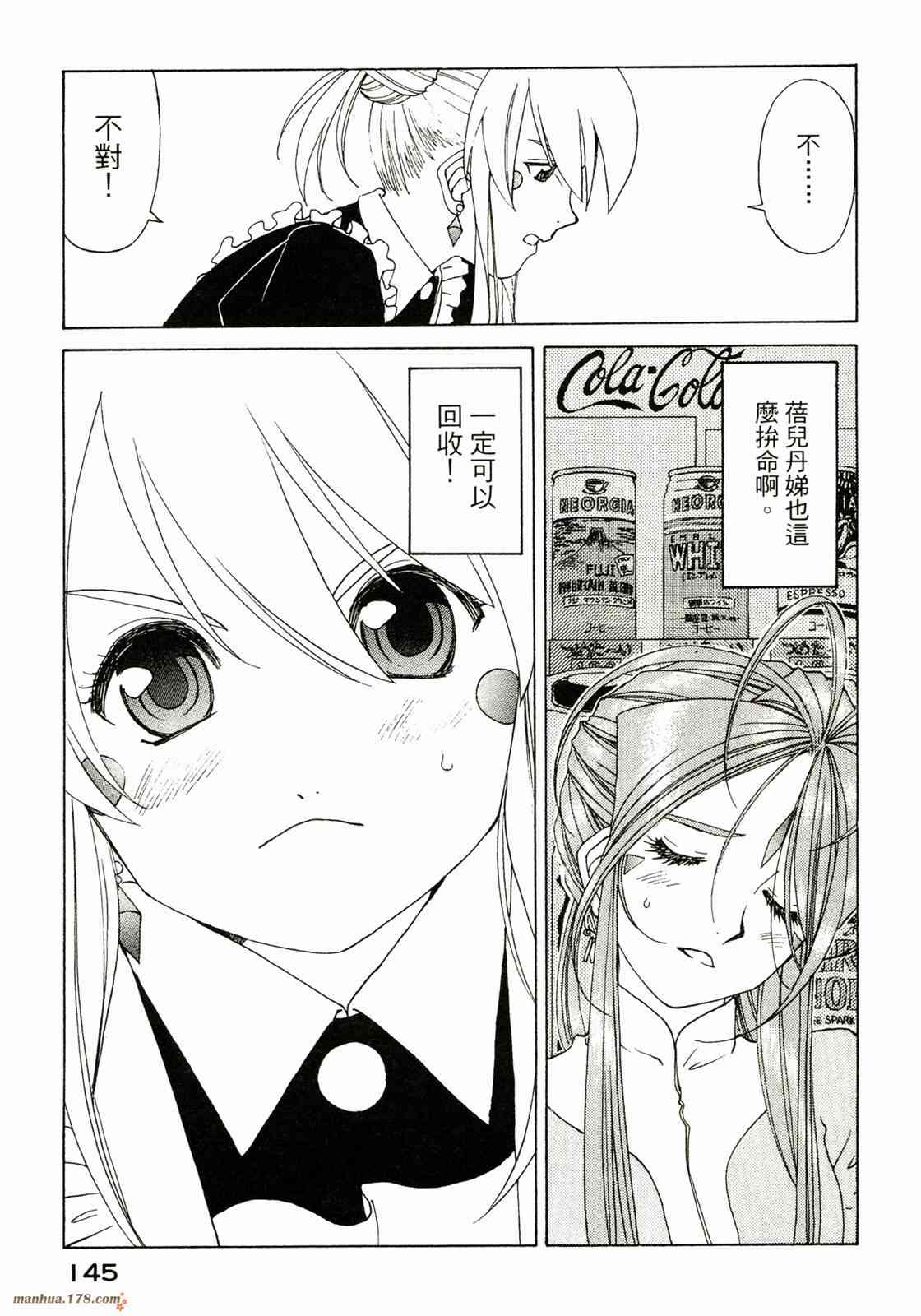 我的女神 37卷 第147页