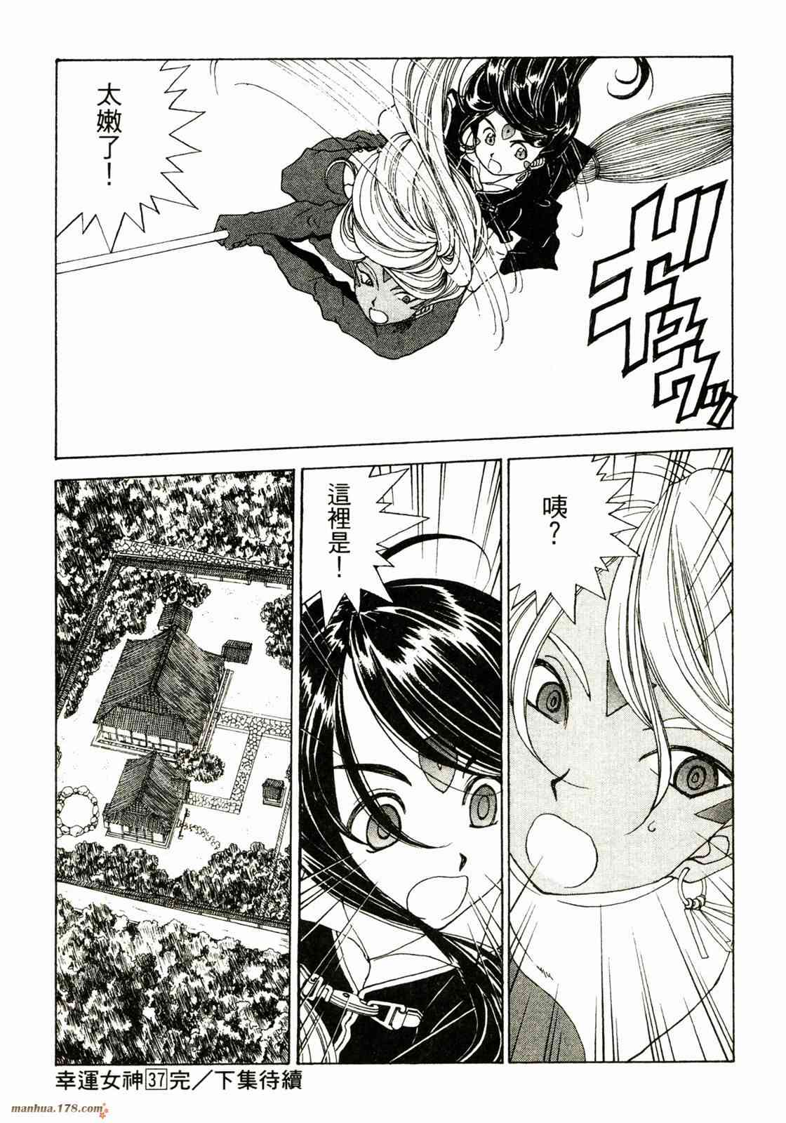 我的女神 37卷 第149页