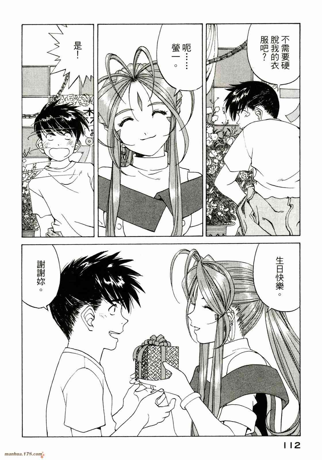 我的女神38卷图