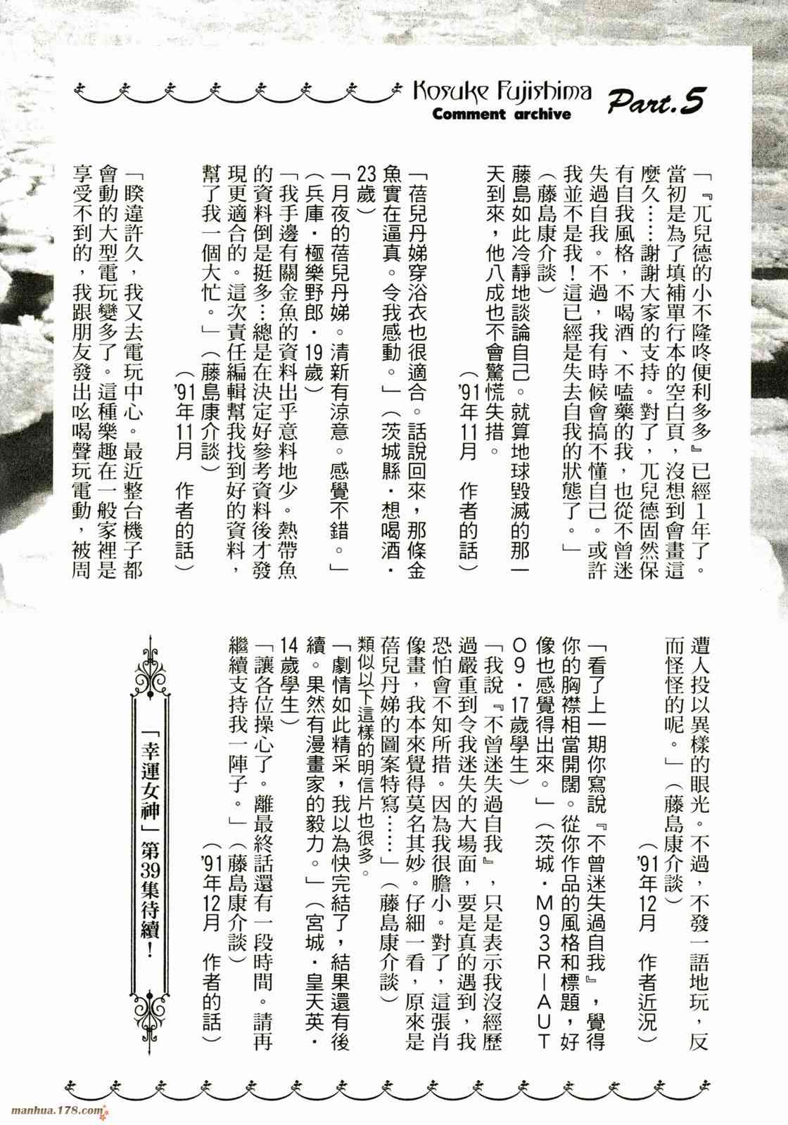 我的女神38卷图