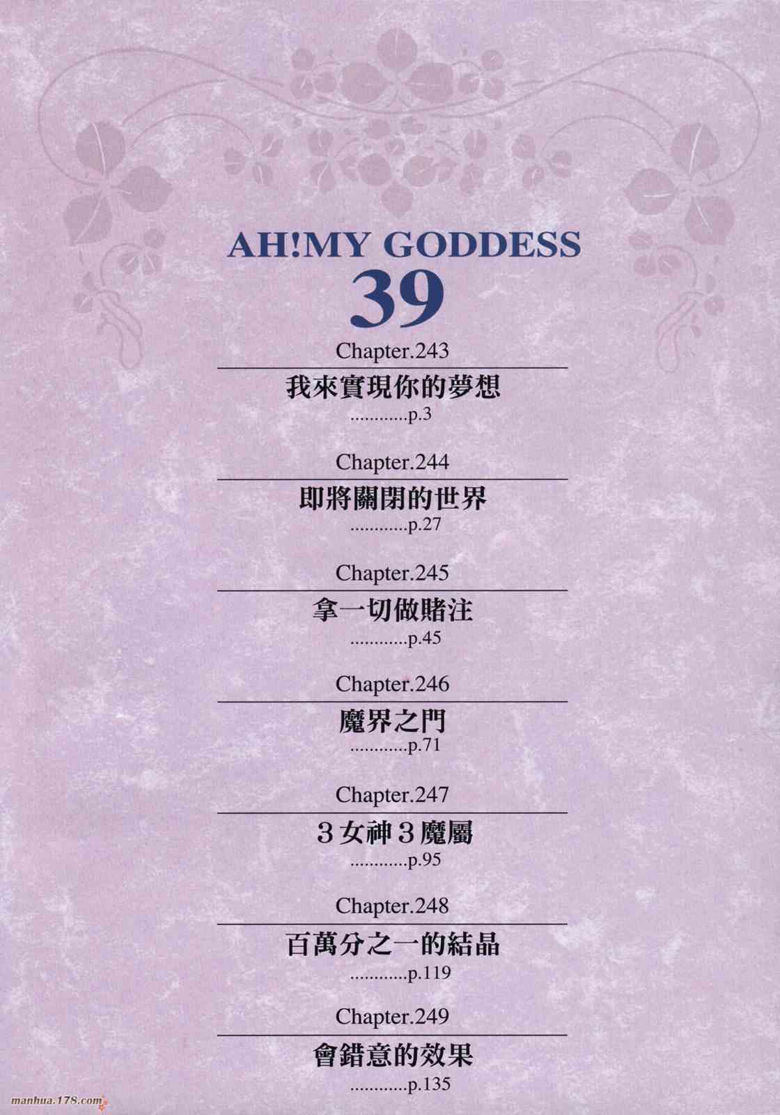 我的女神 39卷 第4页