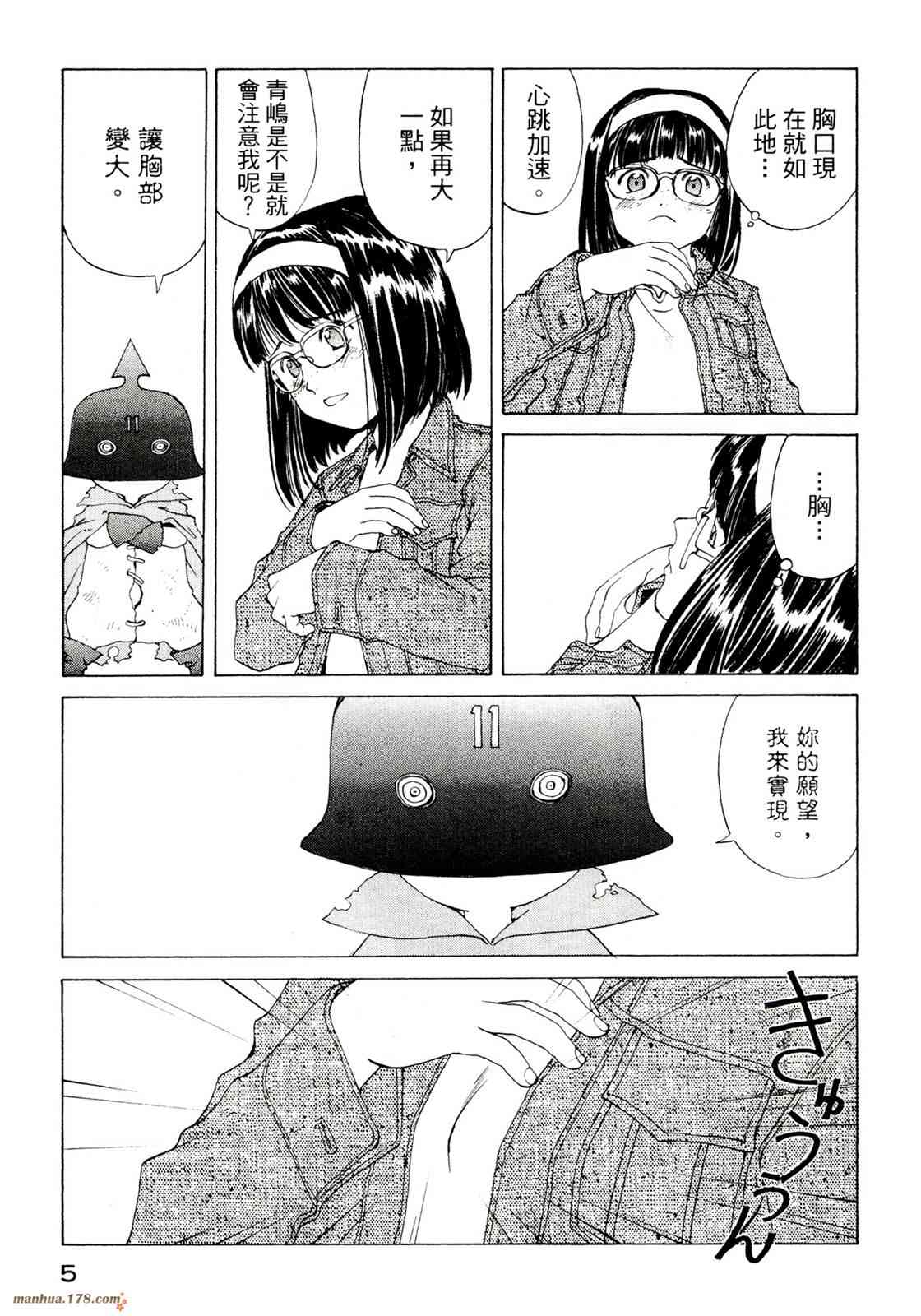 我的女神 39卷 第7页