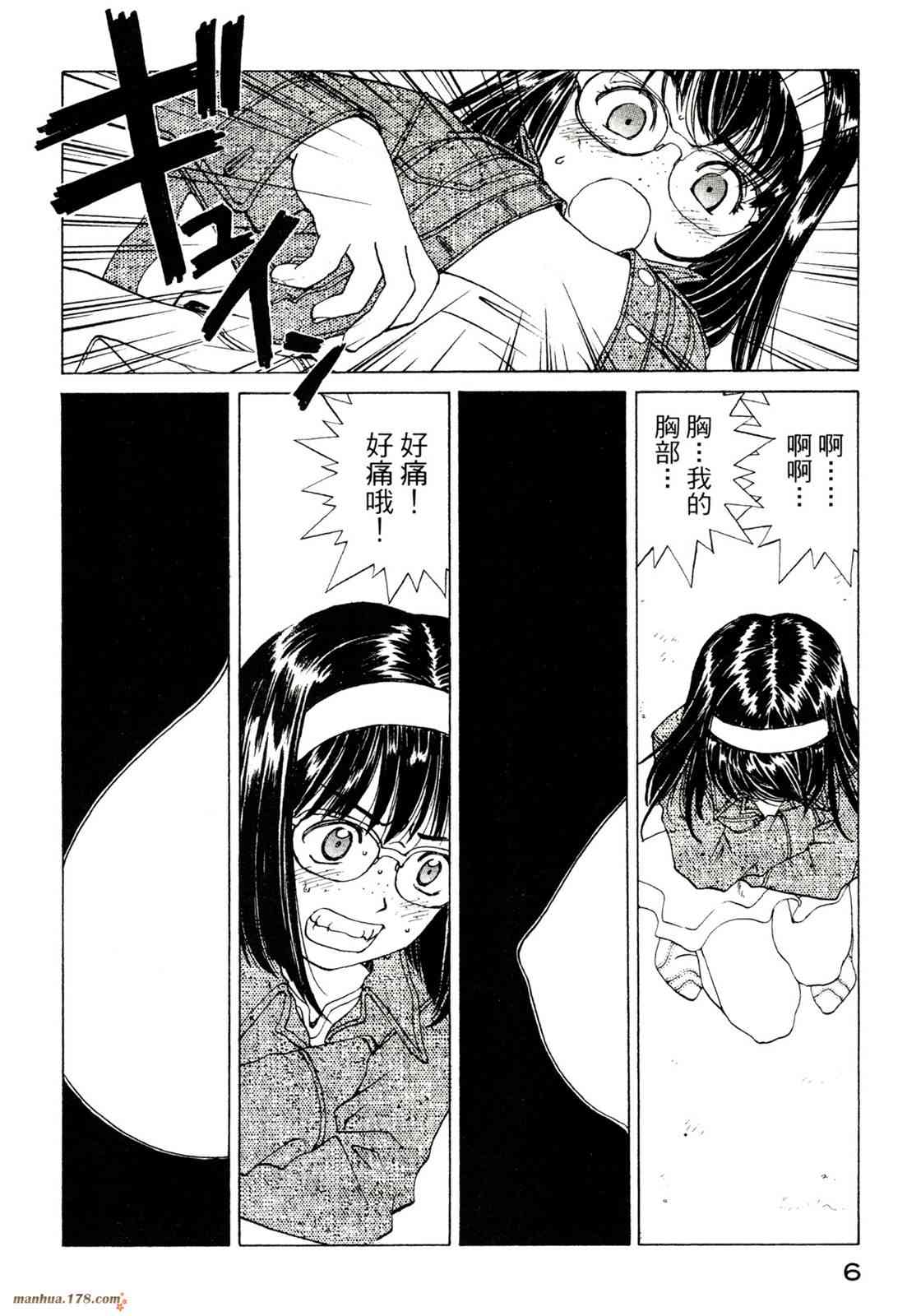 我的女神 39卷 第8页