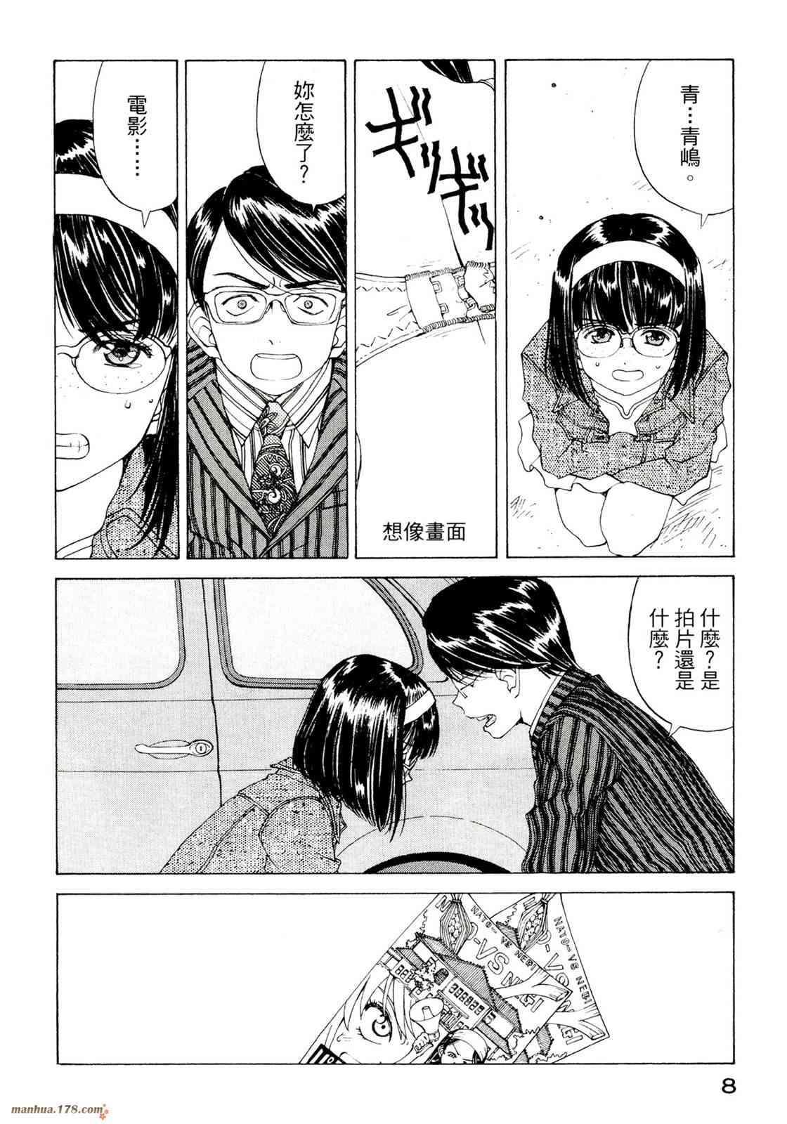 我的女神 39卷 第10页