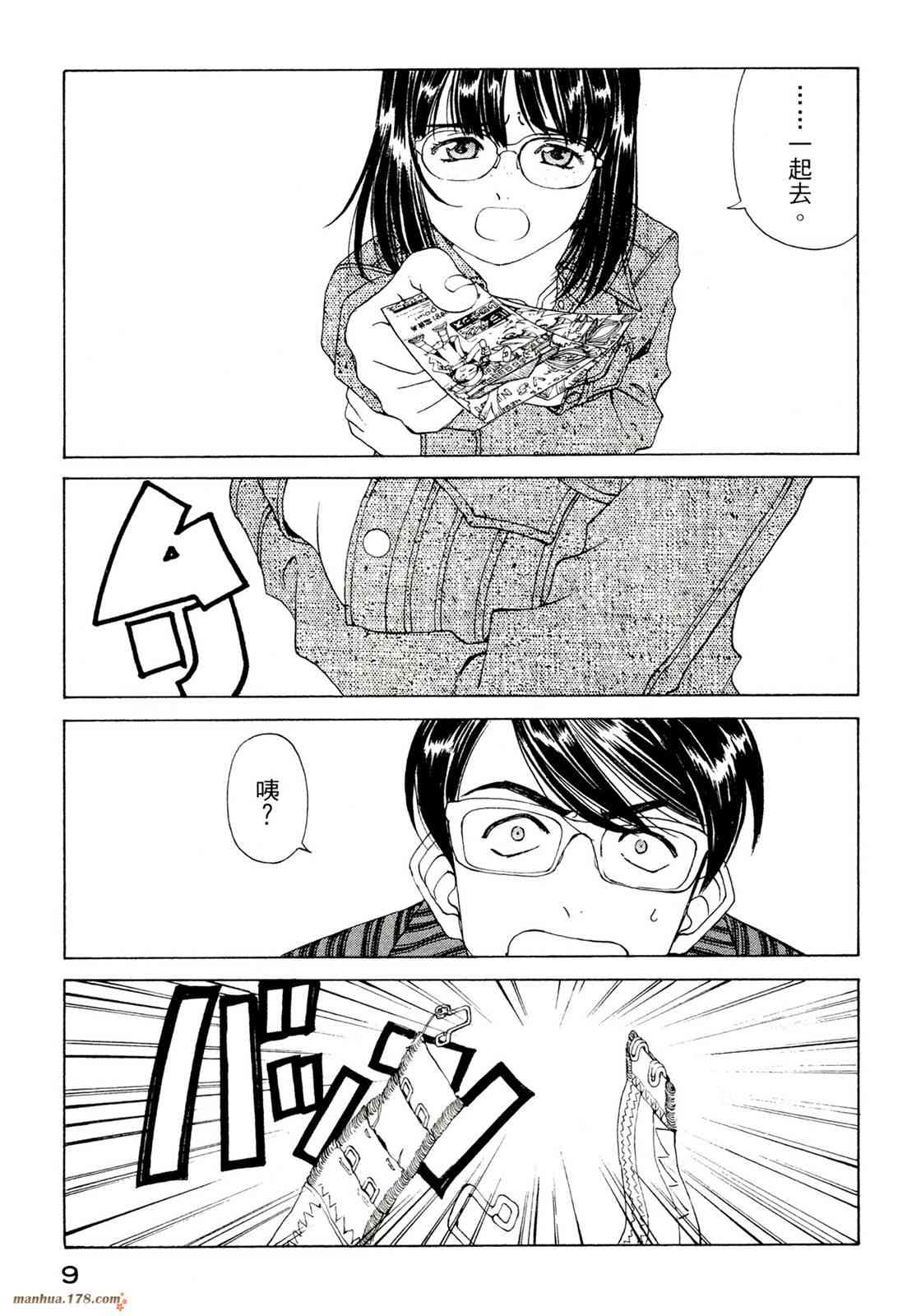 我的女神 39卷 第11页