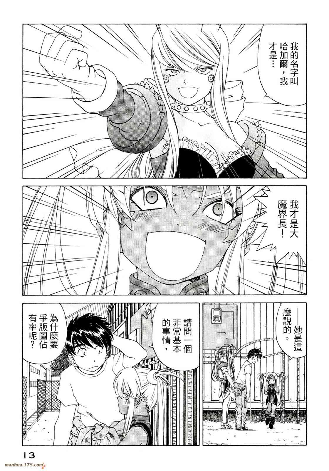 我的女神 39卷 第15页