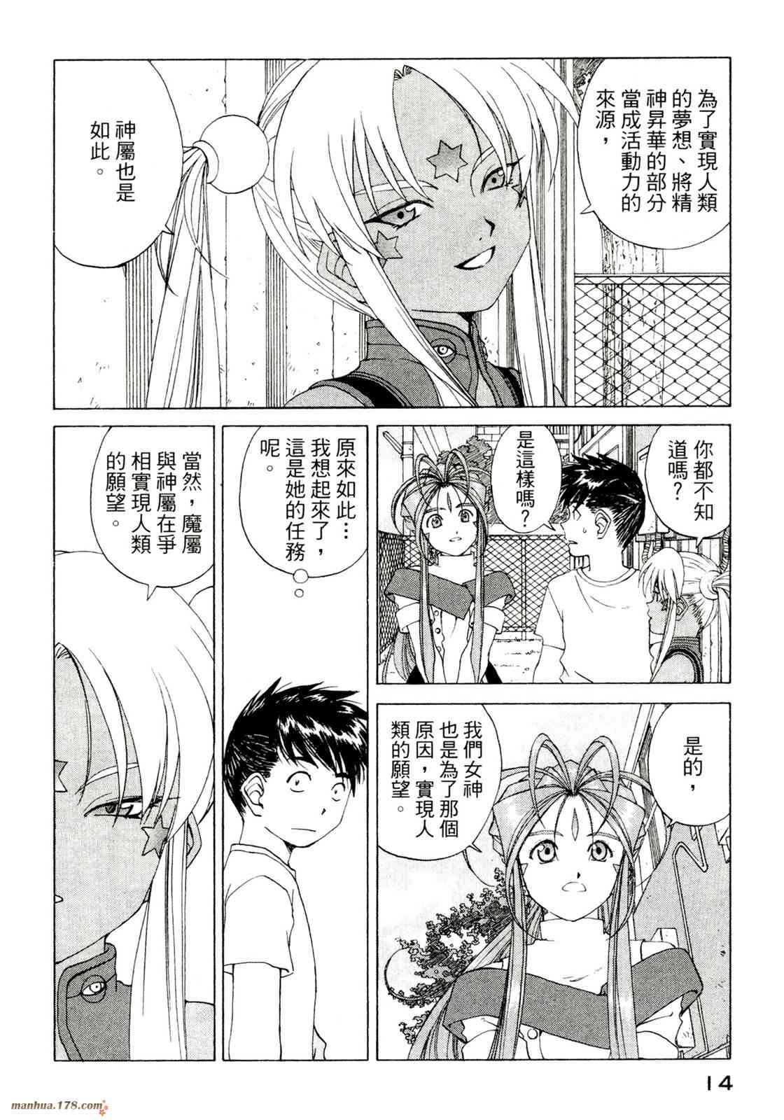 我的女神 39卷 第16页