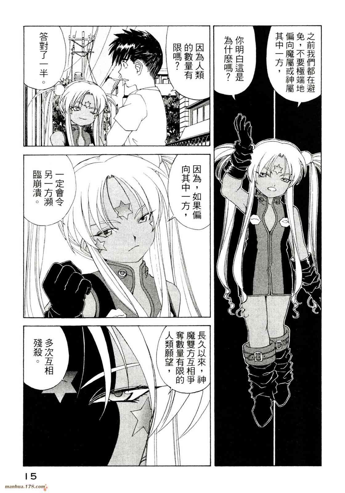 我的女神 39卷 第17页