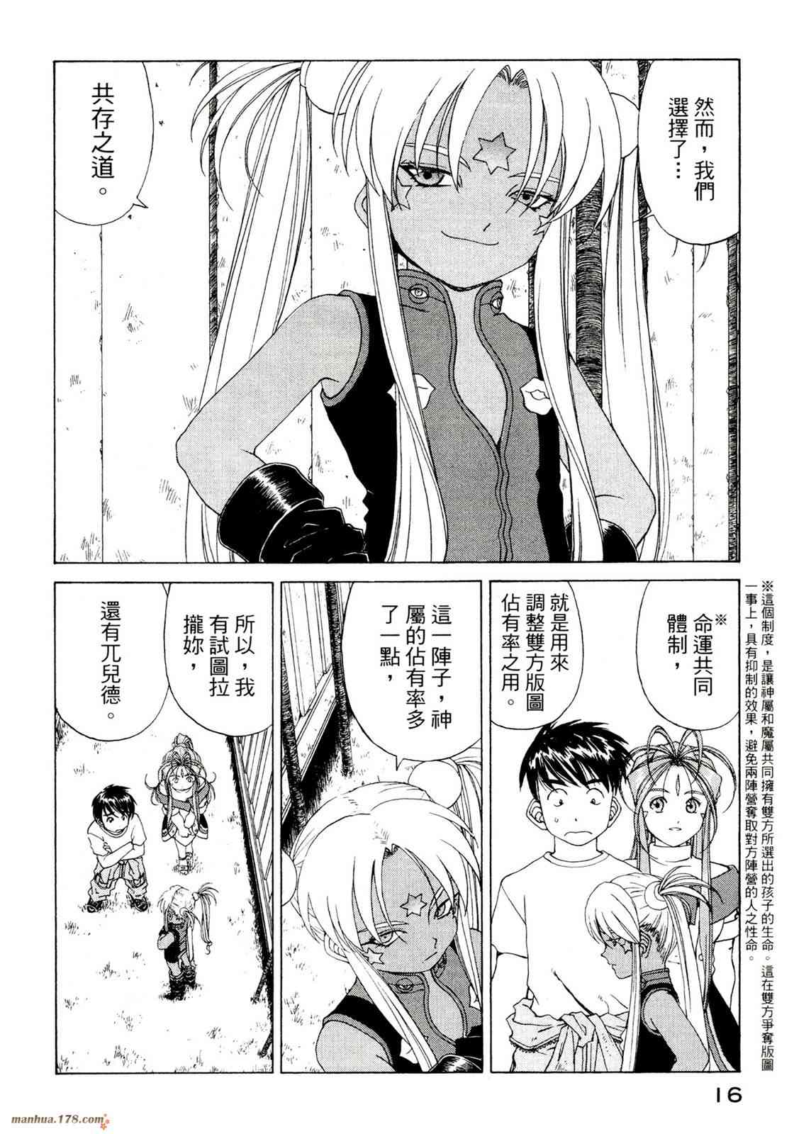 我的女神 39卷 第18页