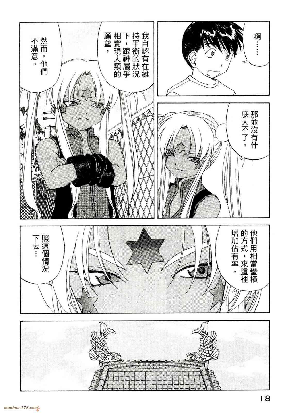 我的女神 39卷 第20页