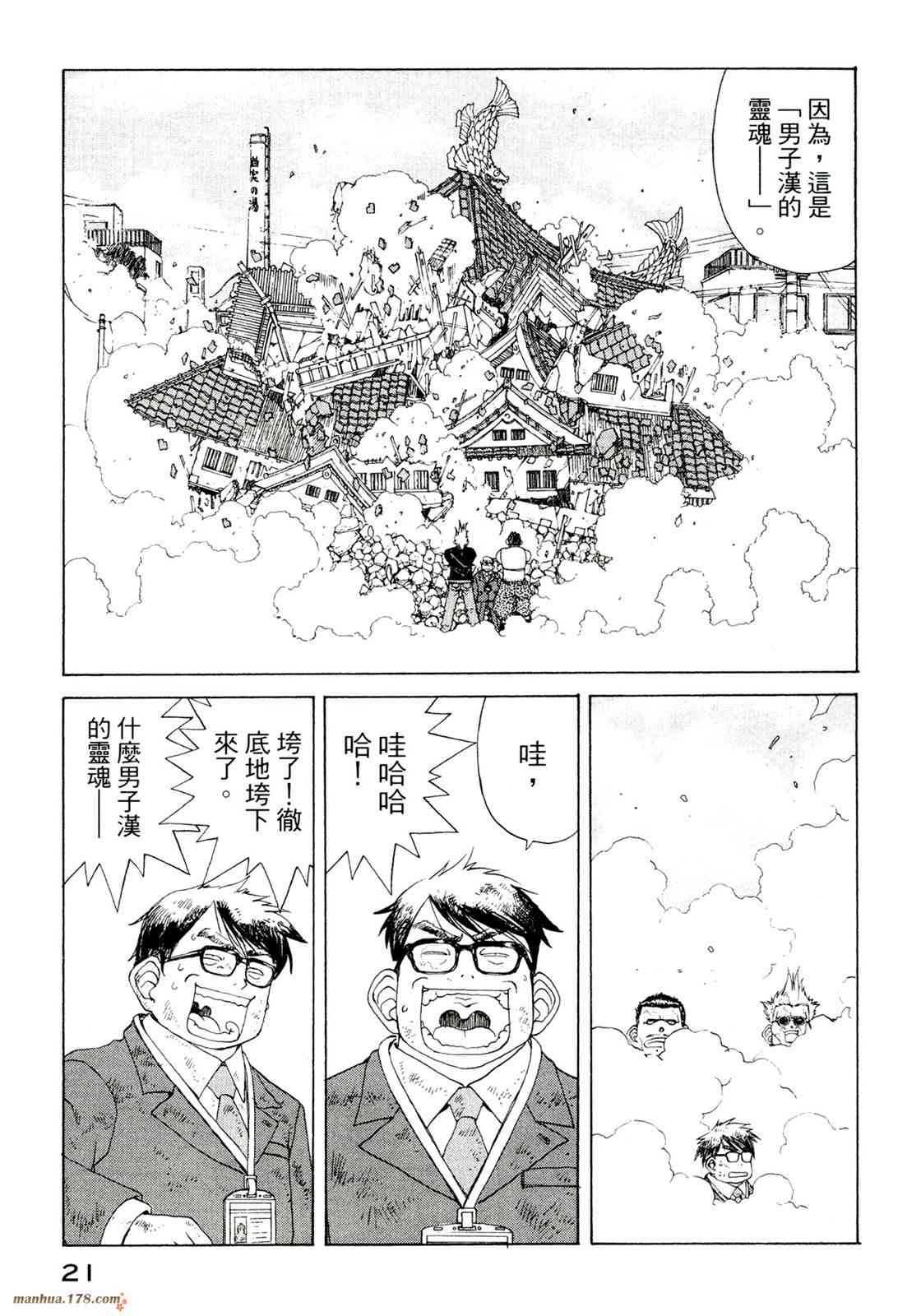 我的女神 39卷 第23页