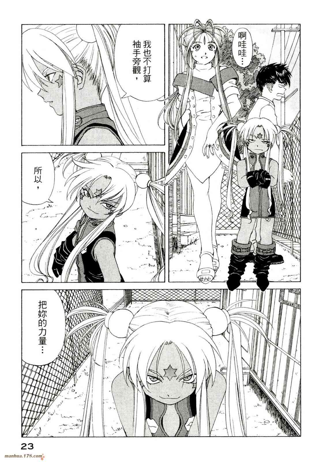 我的女神 39卷 第25页